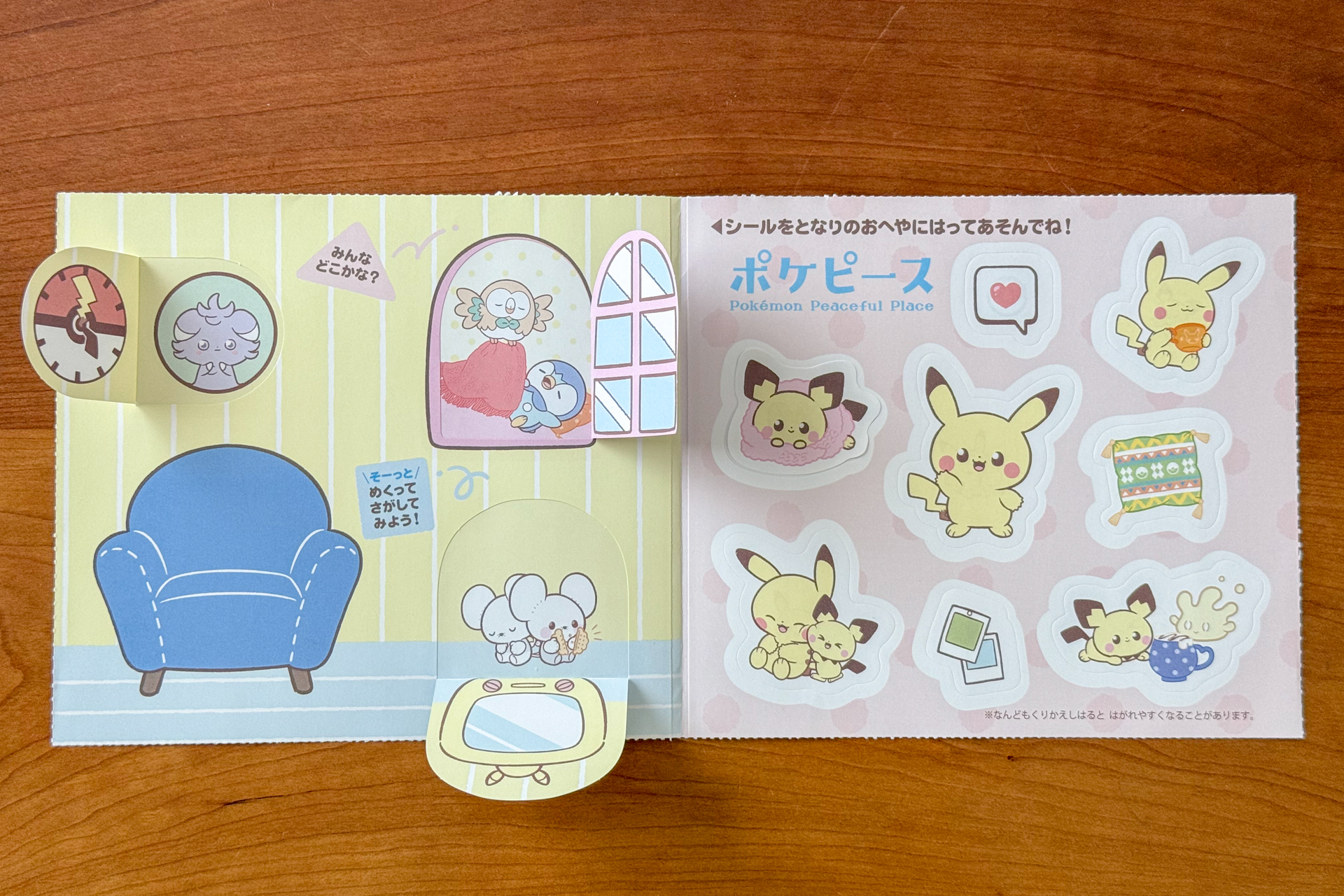 ピカチュウ＆ピチュー（リビング）