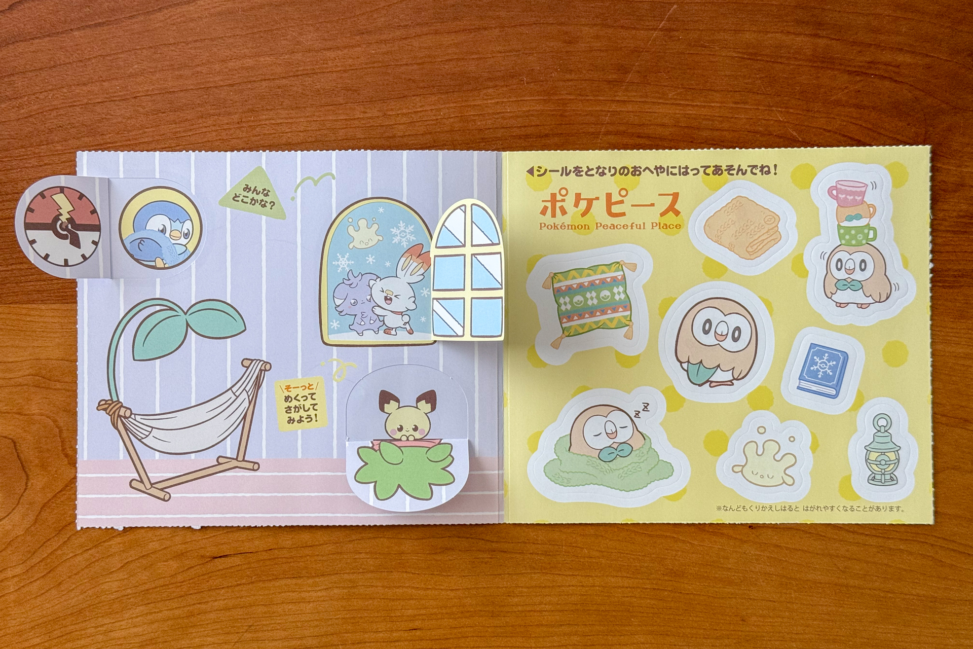 モクロー（おやすみルーム）