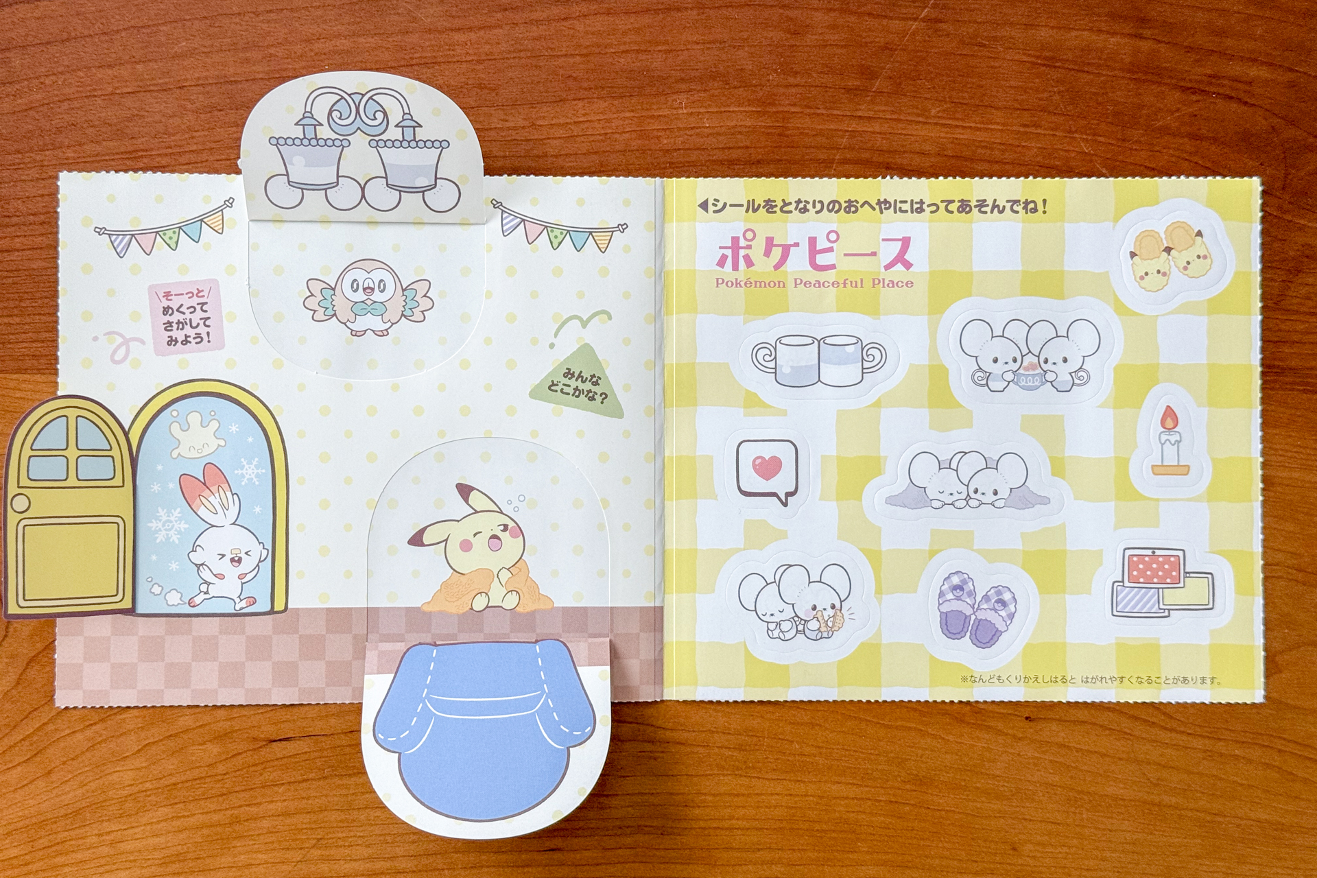 ワッカネズミ（談話室）