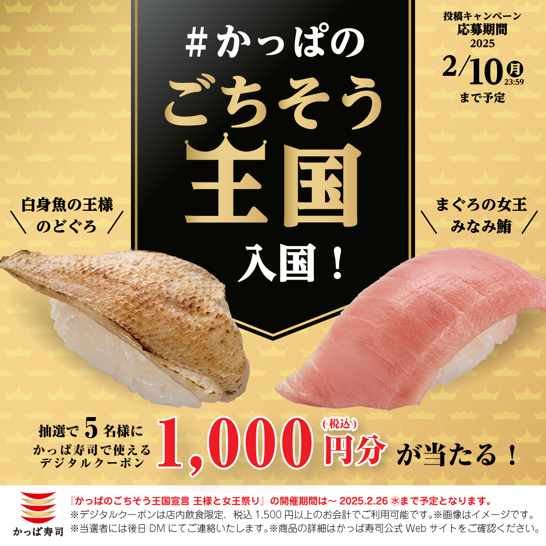 デジタルクーポン1000円分が当たるXキャンペーン