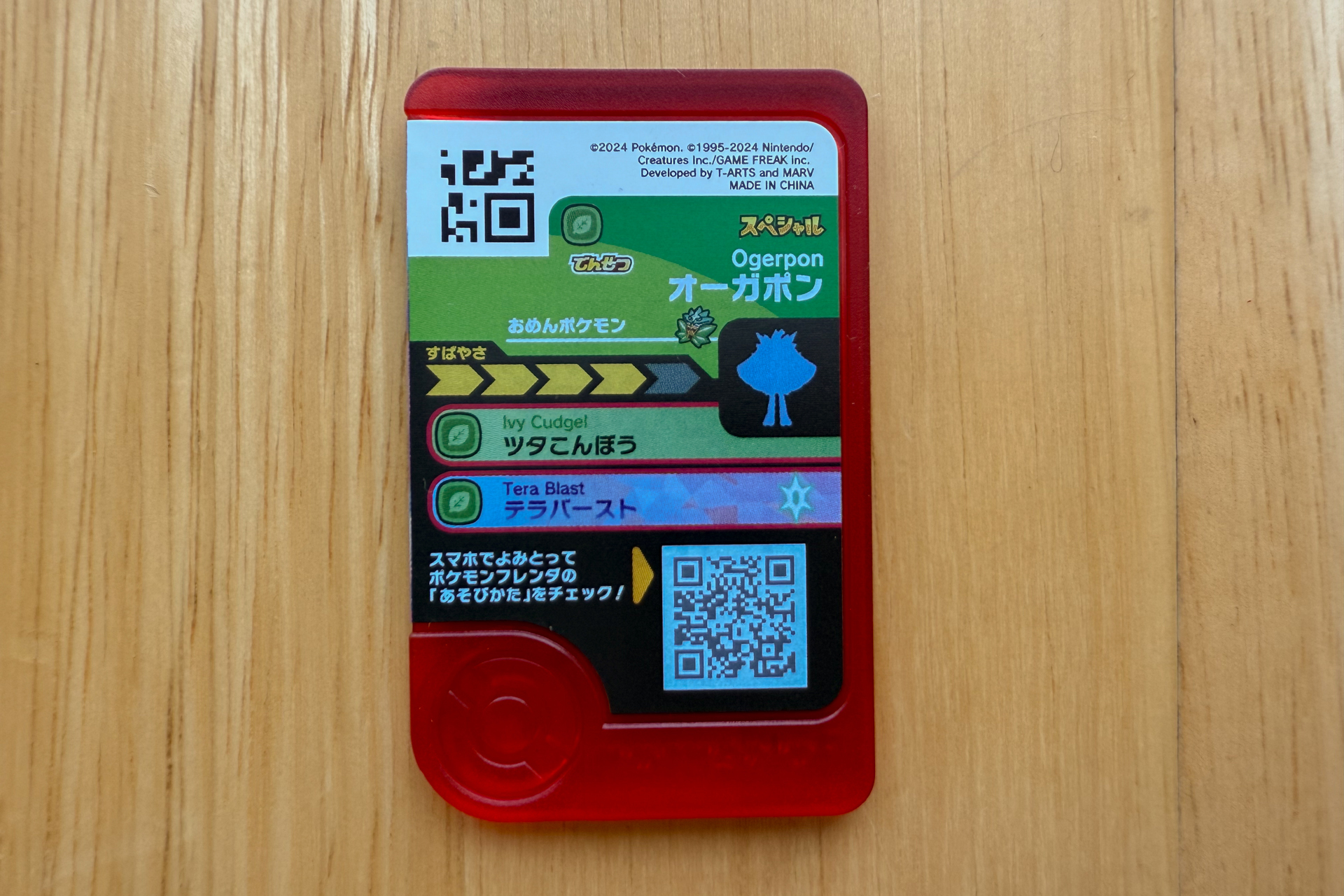 オーガポンは、おめんポケモン