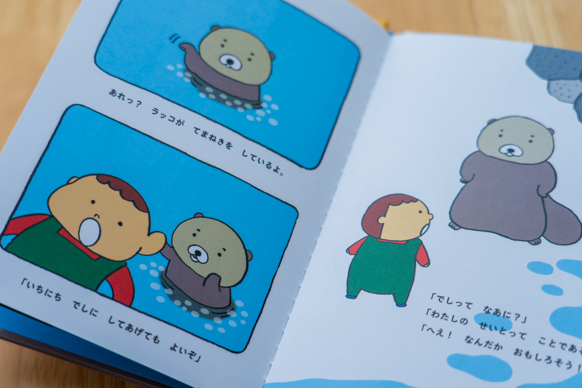 手まねきするラッコのコーチ