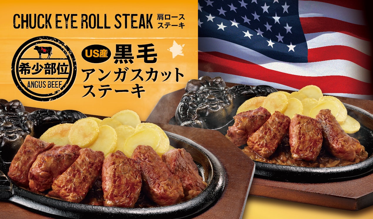 ブロンコビリー「炭焼きUS産アンガスカットステーキ」