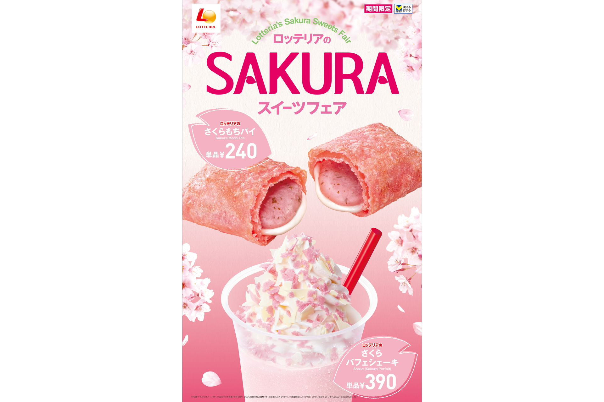 ロッテリア「SAKURAスイーツフェア」
