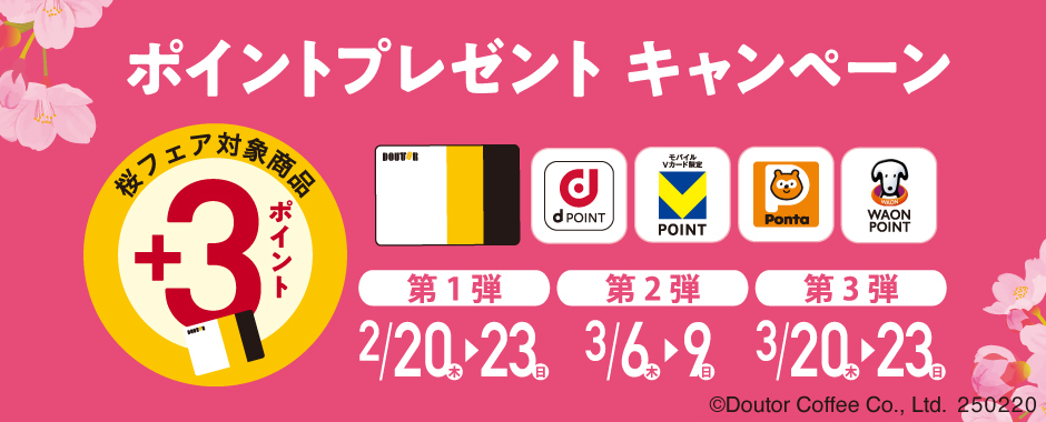 ポイントプレゼントキャンペーン