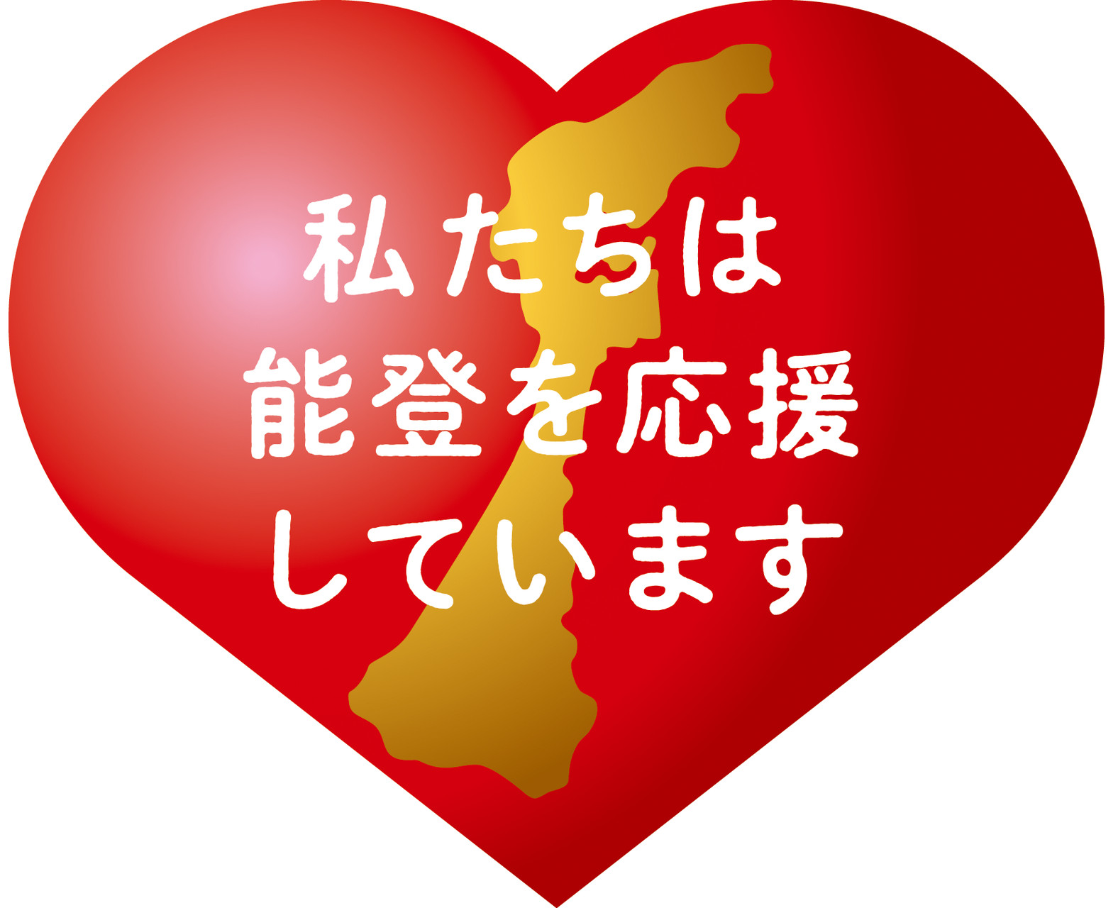 ファミリーマートは「能登のために、石川のために 応援消費おねがいプロジェクト」に参加し、地域の活性化などに繋げていく