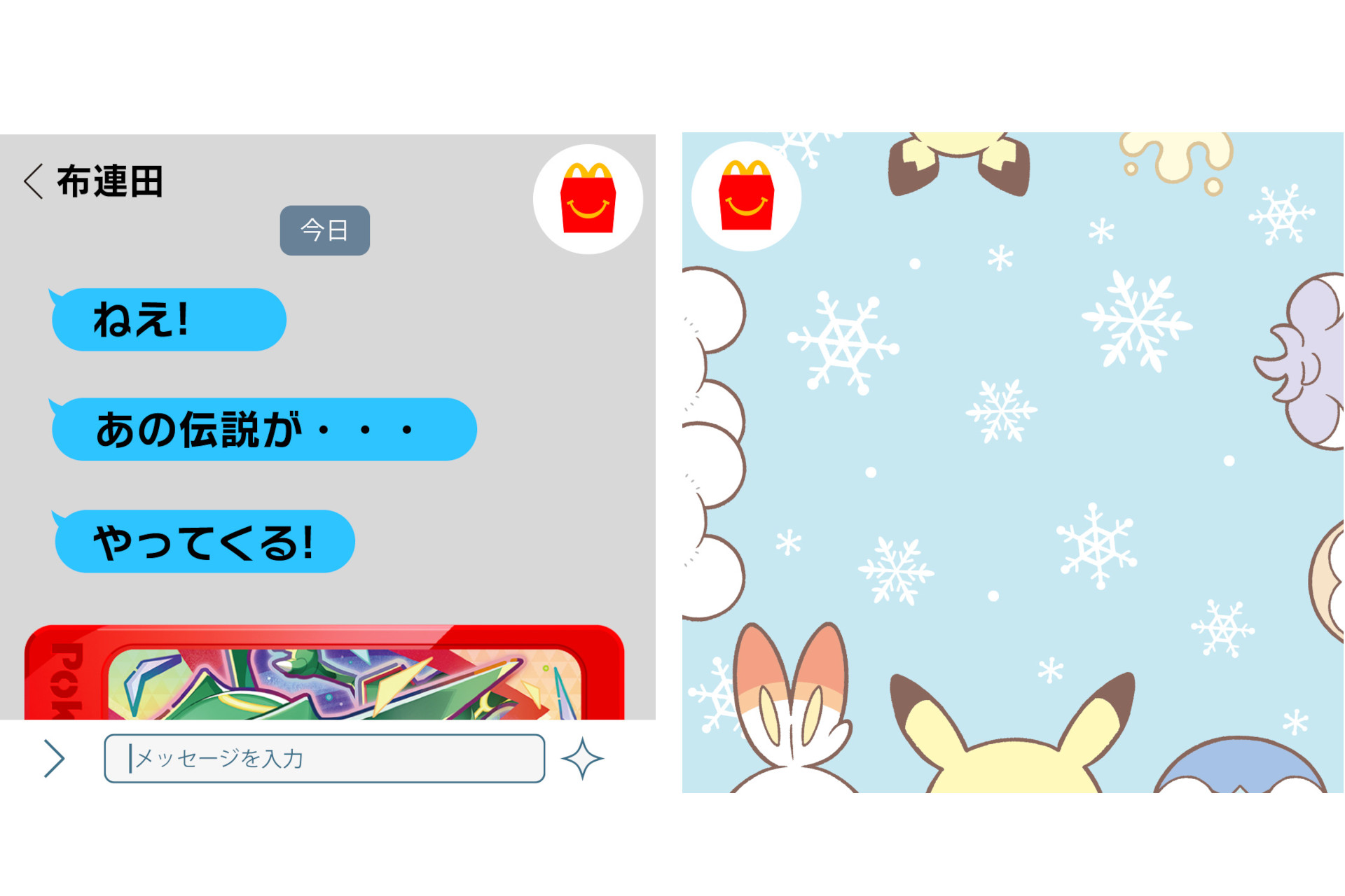 マクドナルド公式Xに投稿された画像