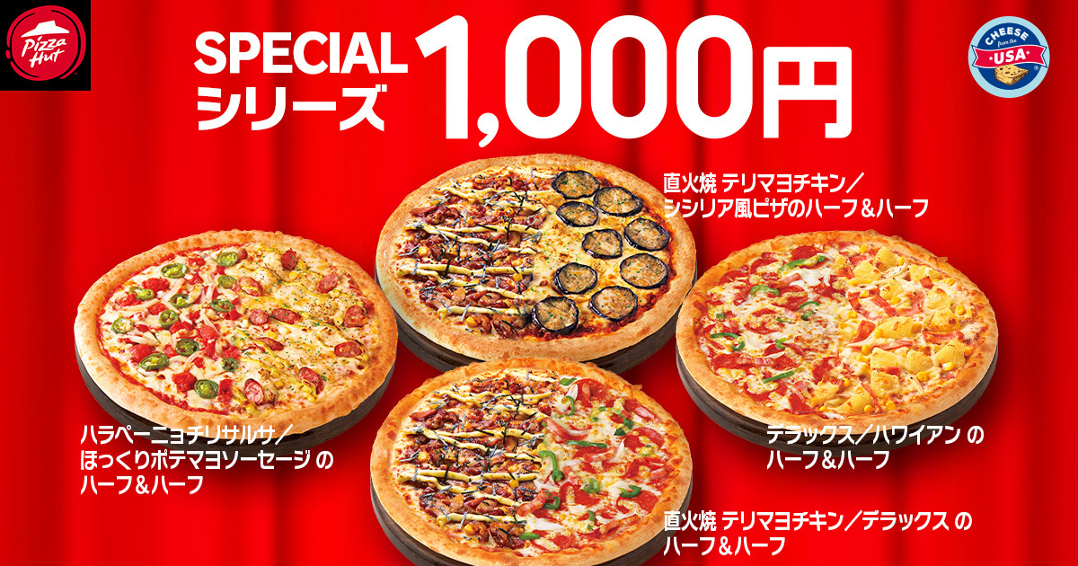 SPECIALシリーズが1000円