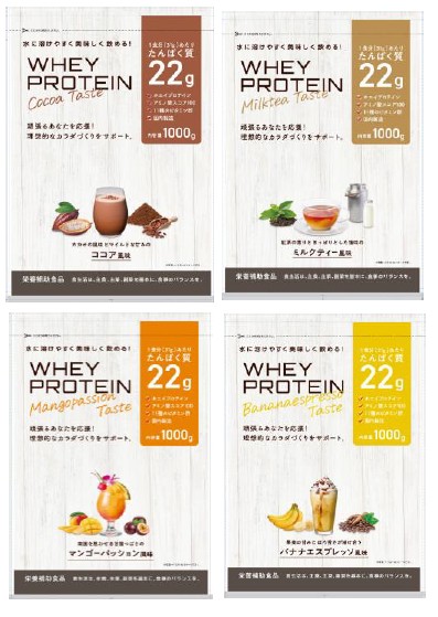 ホエイプロテイン各種