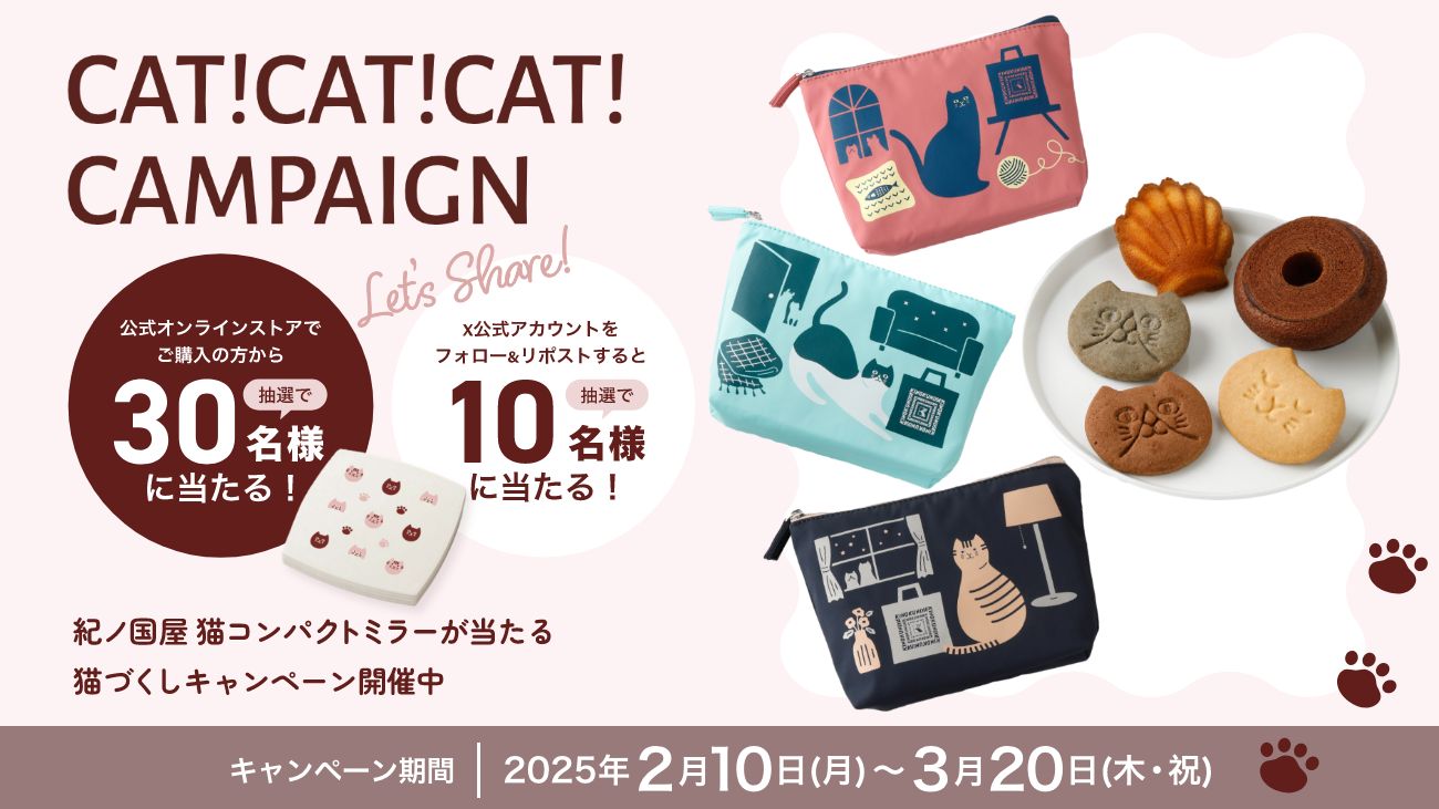 紀ノ国屋「猫コンパクトミラー」が当たるキャンペーン