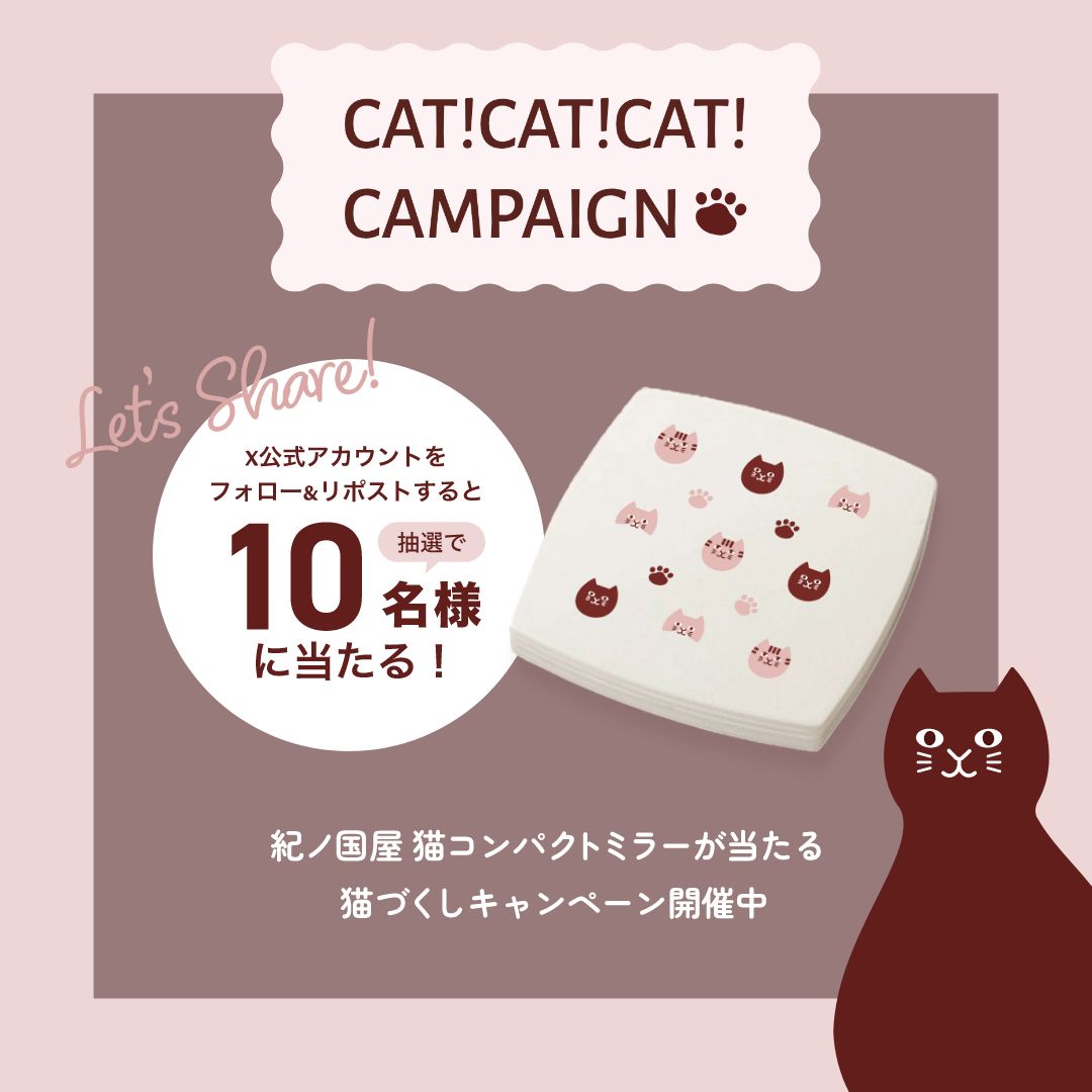 紀ノ國屋公式Xアカウントのフォロー＆リポストで10名に当たる