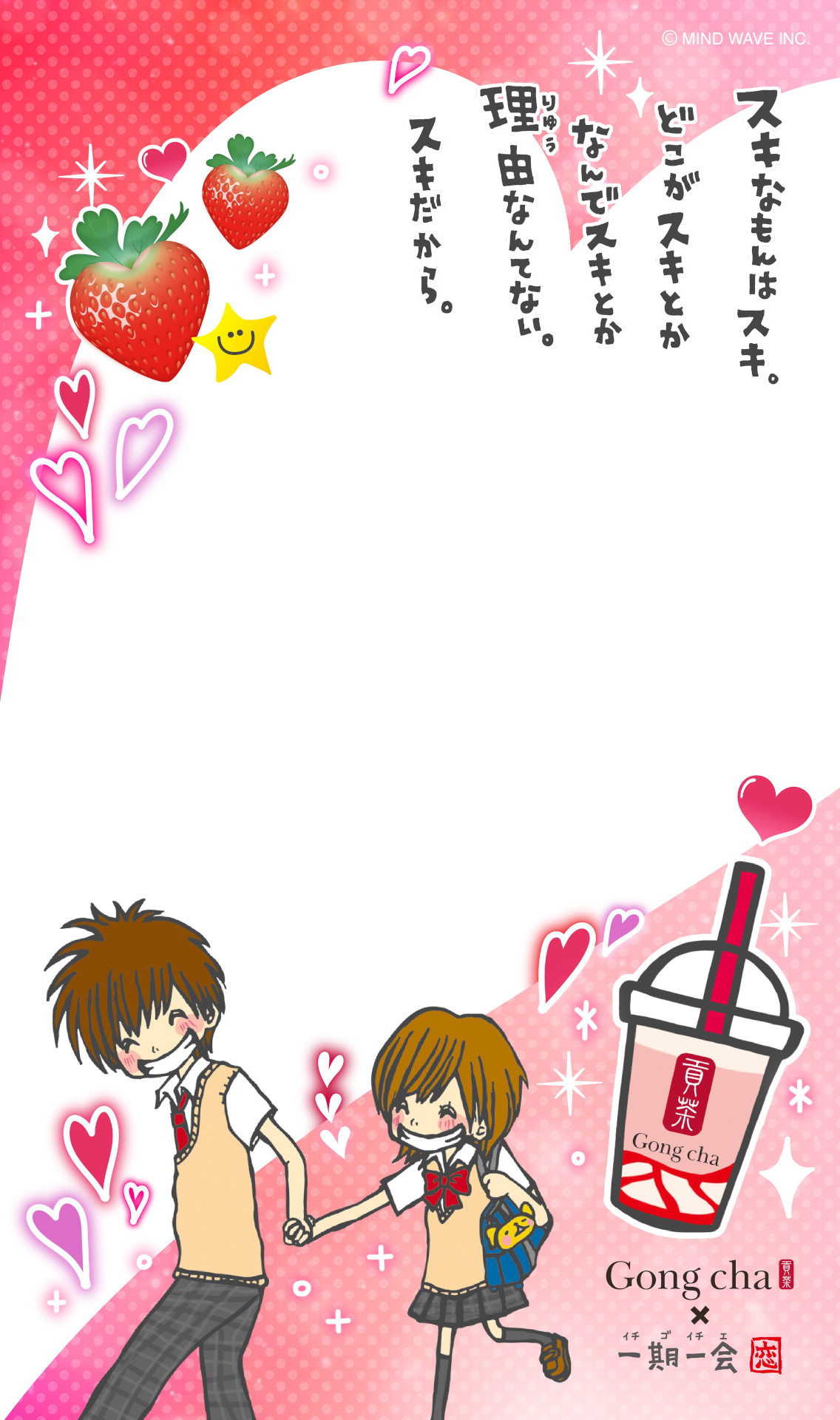 オリジナルフォトフレーム配布 &copy; MIND WAVE INC.