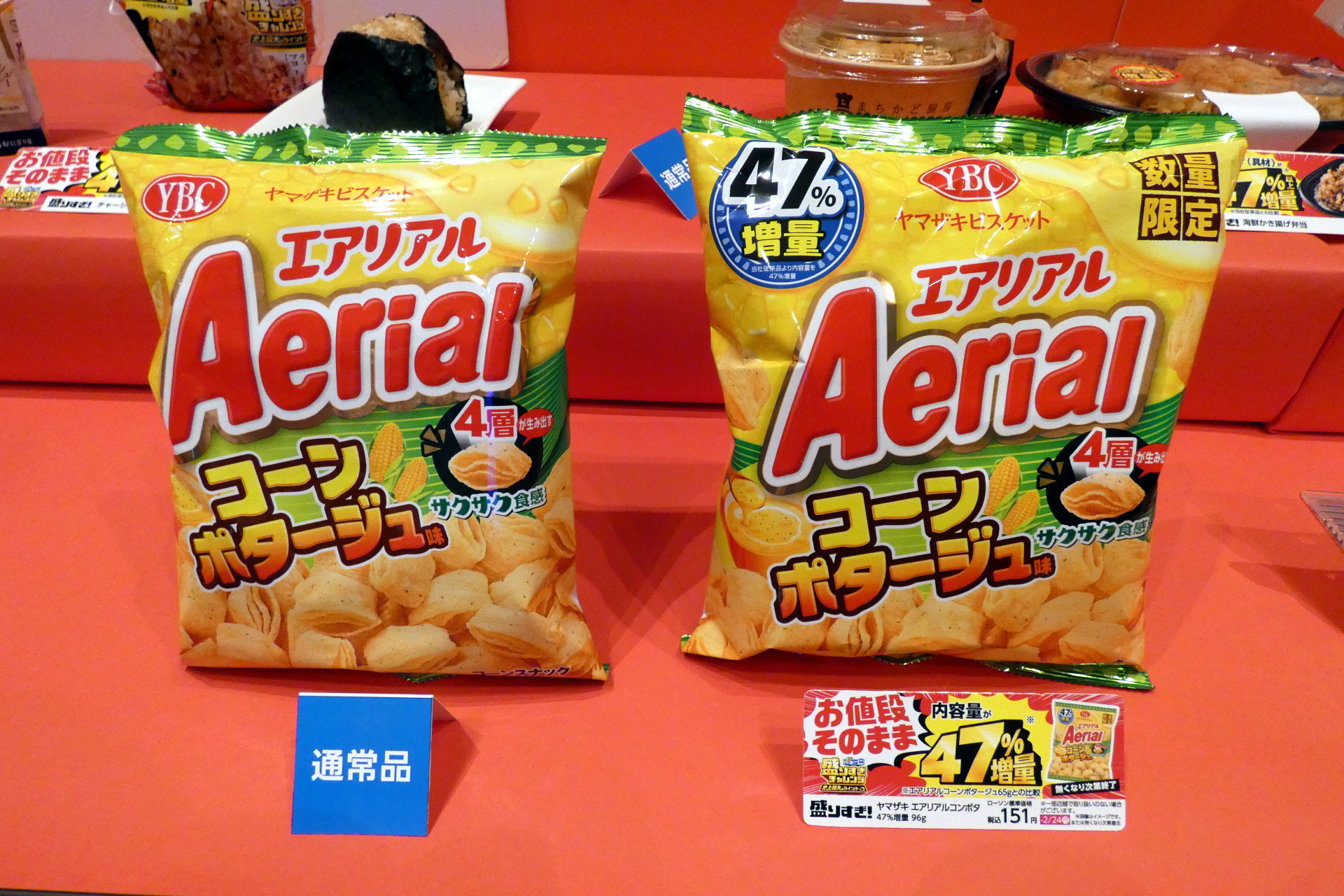 ヤマザキビスケット エアリアル コーンポタージュ 47％増量 96g