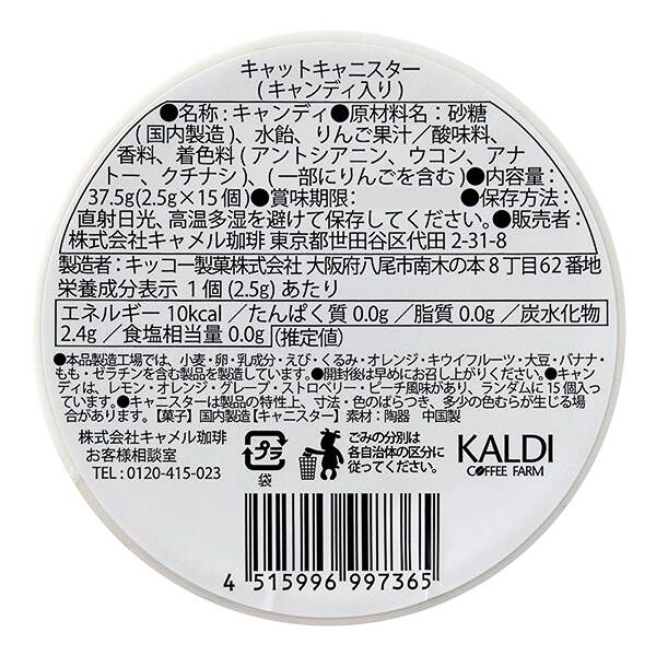 「キャットキャニスター」（1045円）