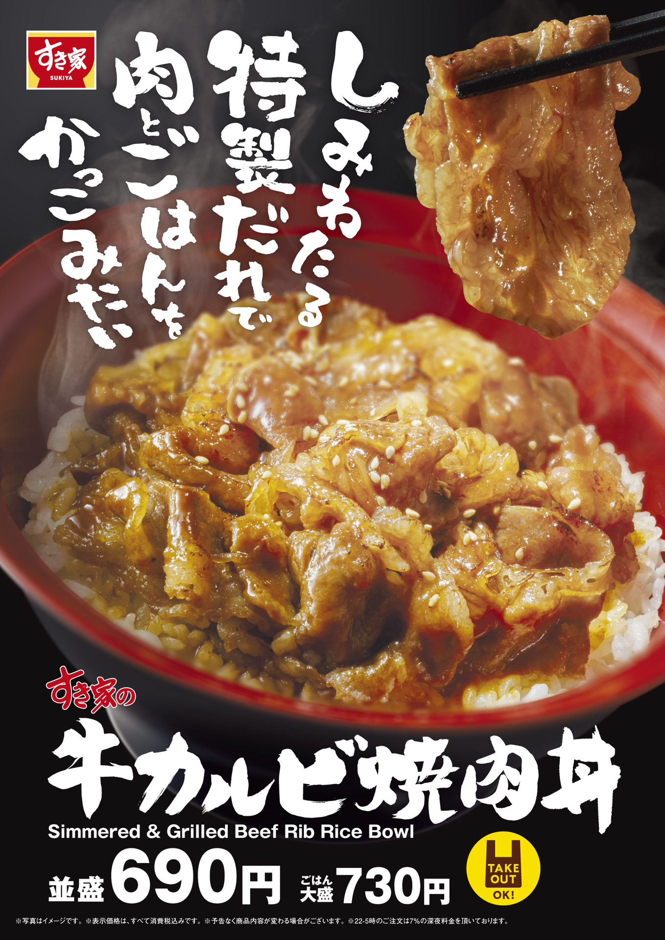 肉とごはんをかっこみたくなる「牛カルビ焼肉丼」