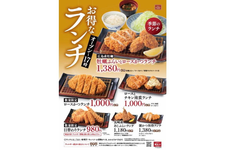 濵かつ「ロースかつランチ」