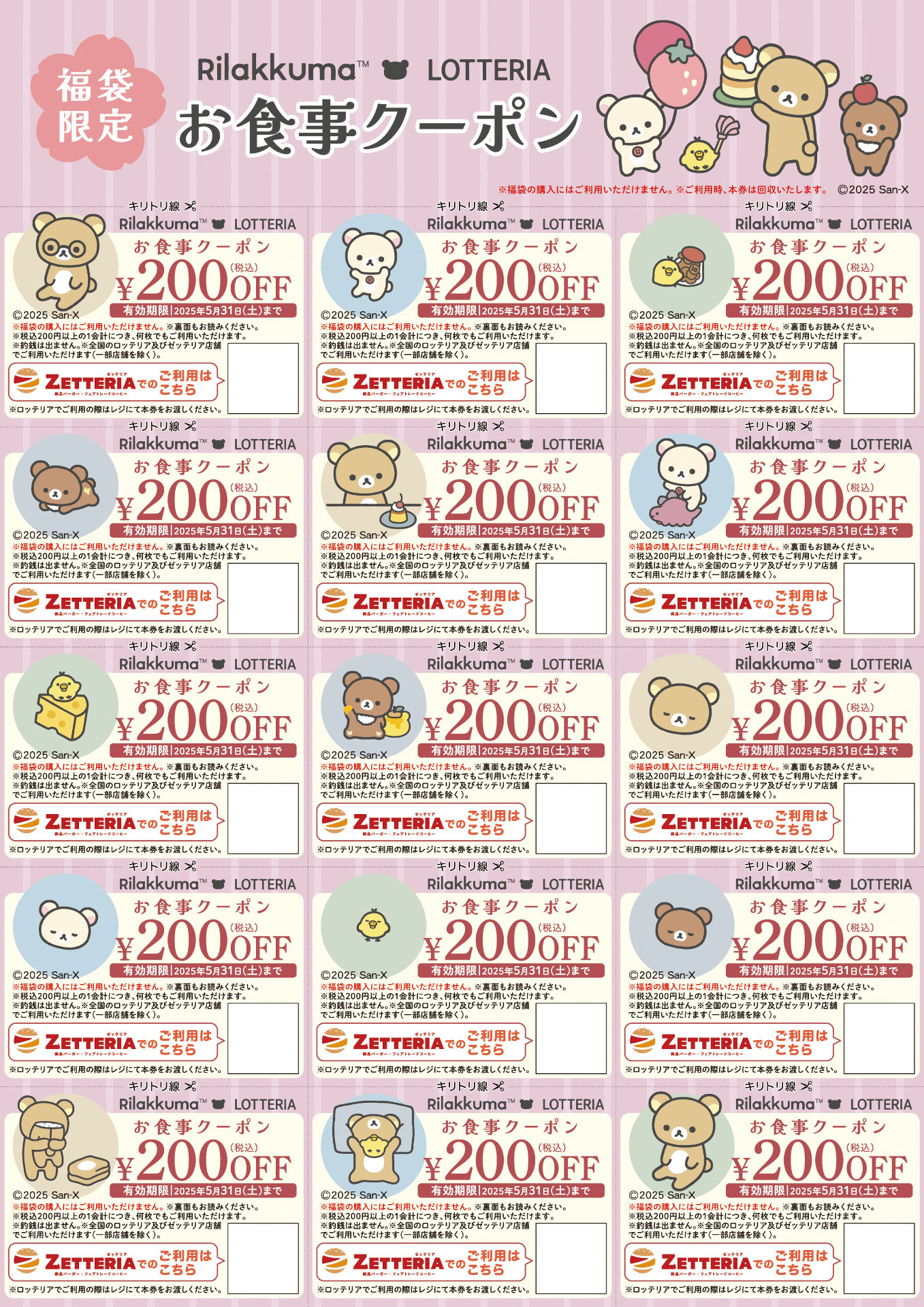 食事クーポン3000円分