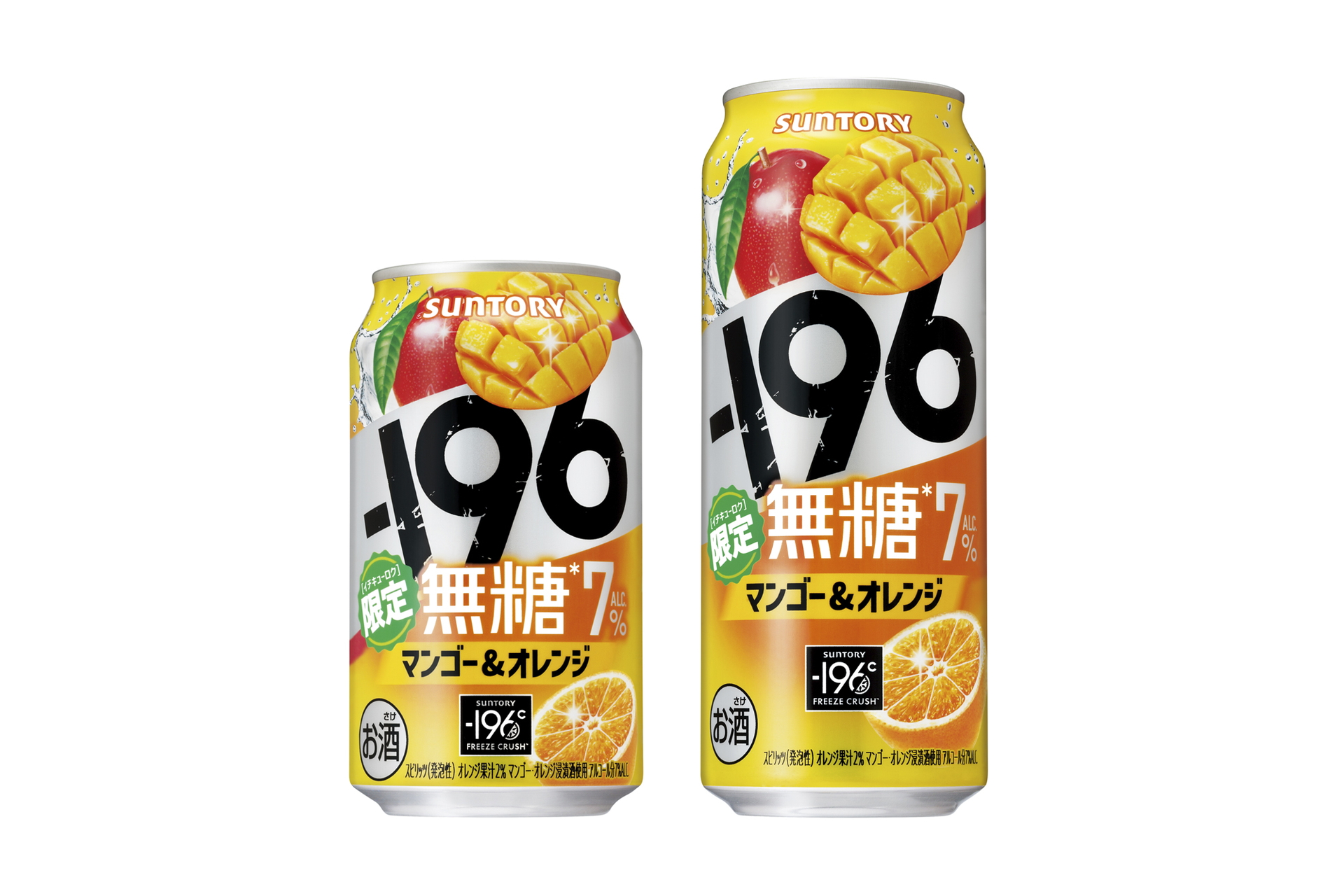 サントリー「－196無糖〈マンゴー＆オレンジ〉」
