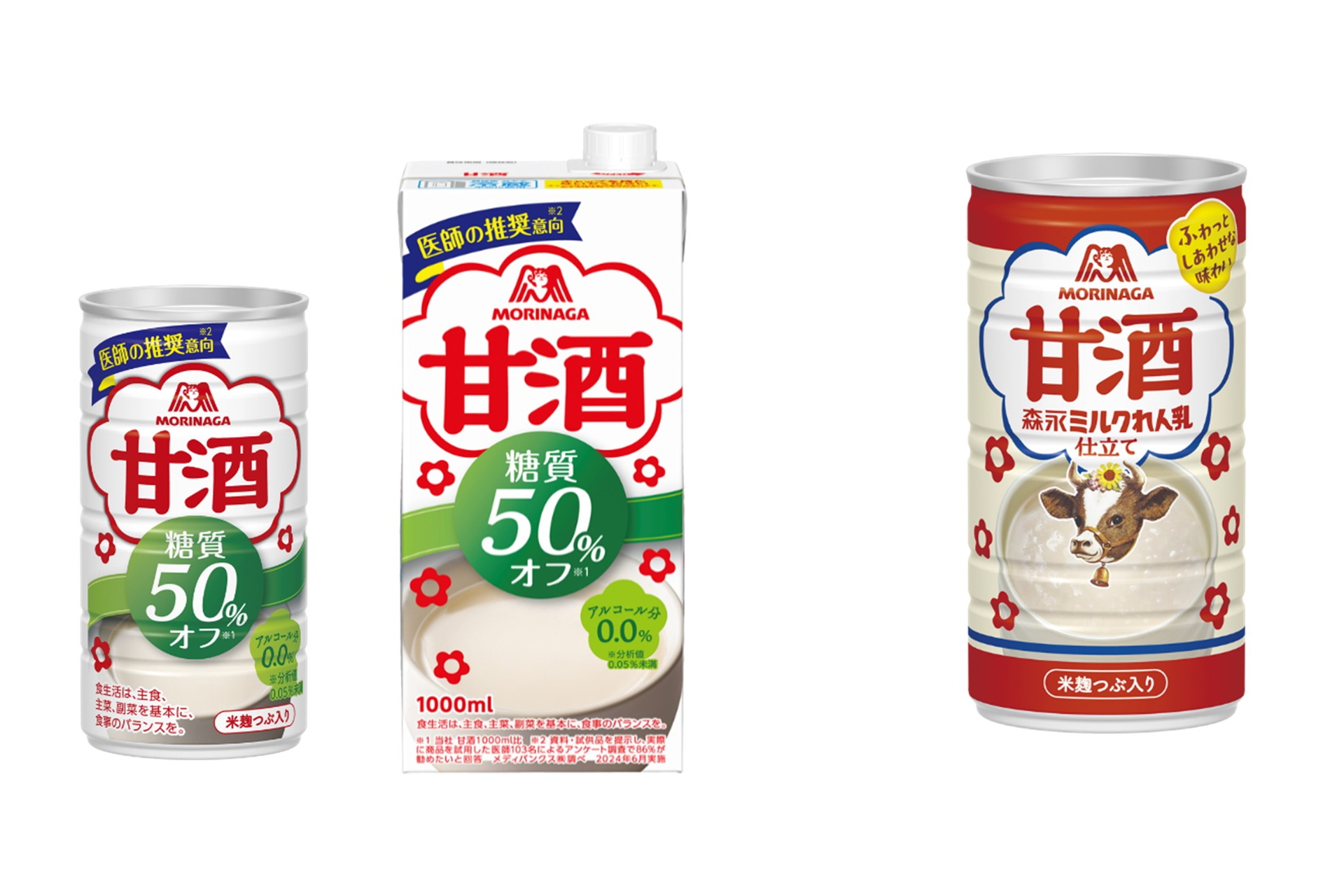 「甘酒糖質 50％オフ 185g（左）1000mL（中央）」「甘酒＜森永ミルク練乳仕立て＞185g（右）」