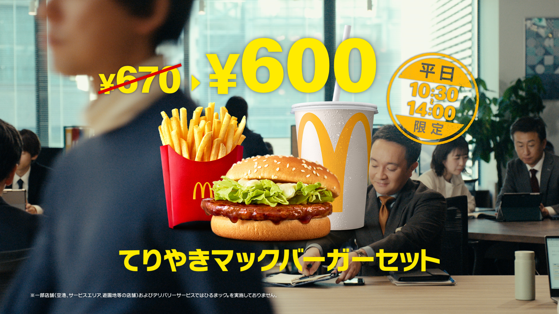 妻夫木聡さん、浜田岳さん出演の新CM放映