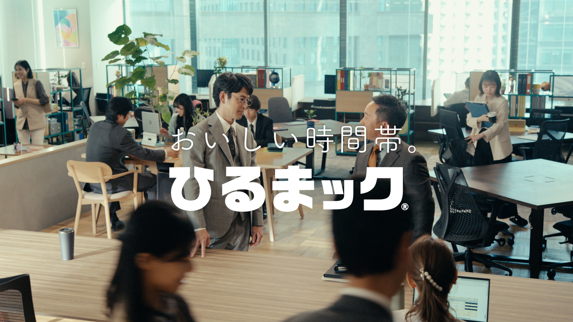 妻夫木聡さん、浜田岳さん出演の新CM放映