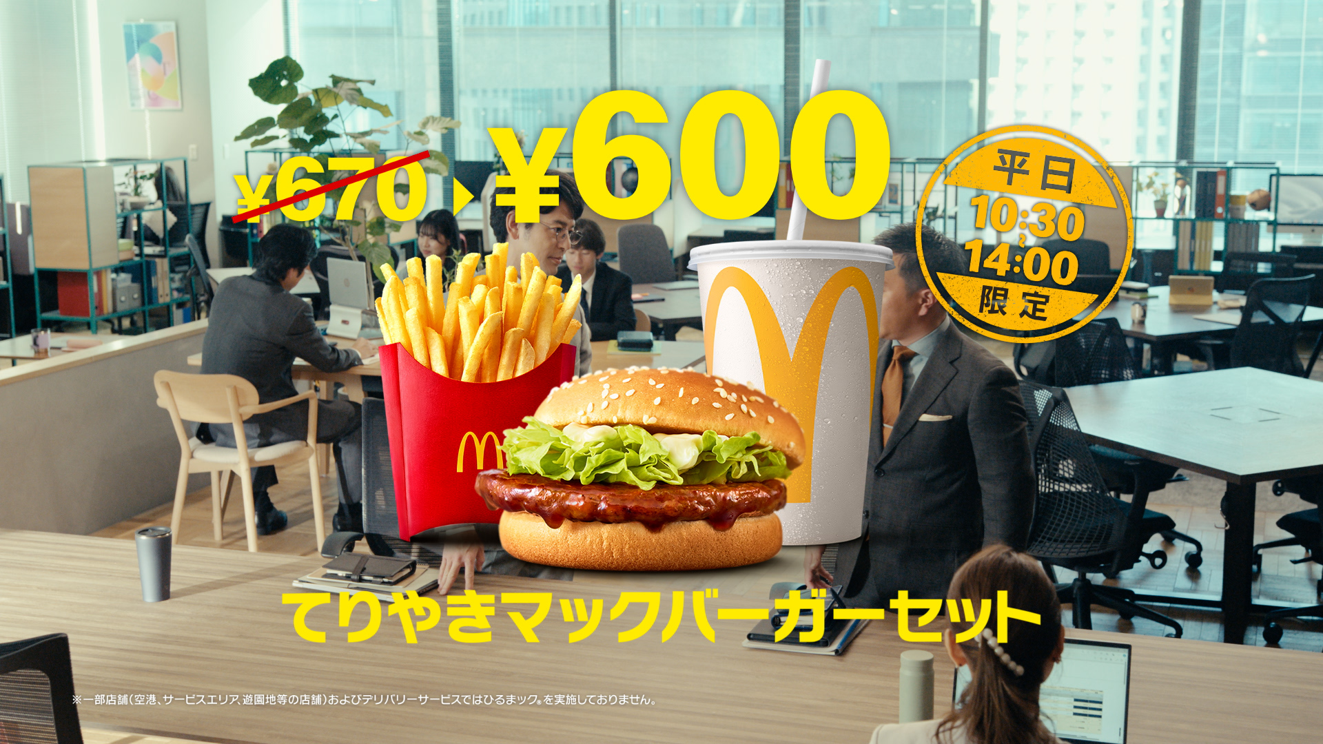 妻夫木聡さん、浜田岳さん出演の新CM放映