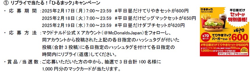 マックカード1000円分が当たるキャンペーン実施