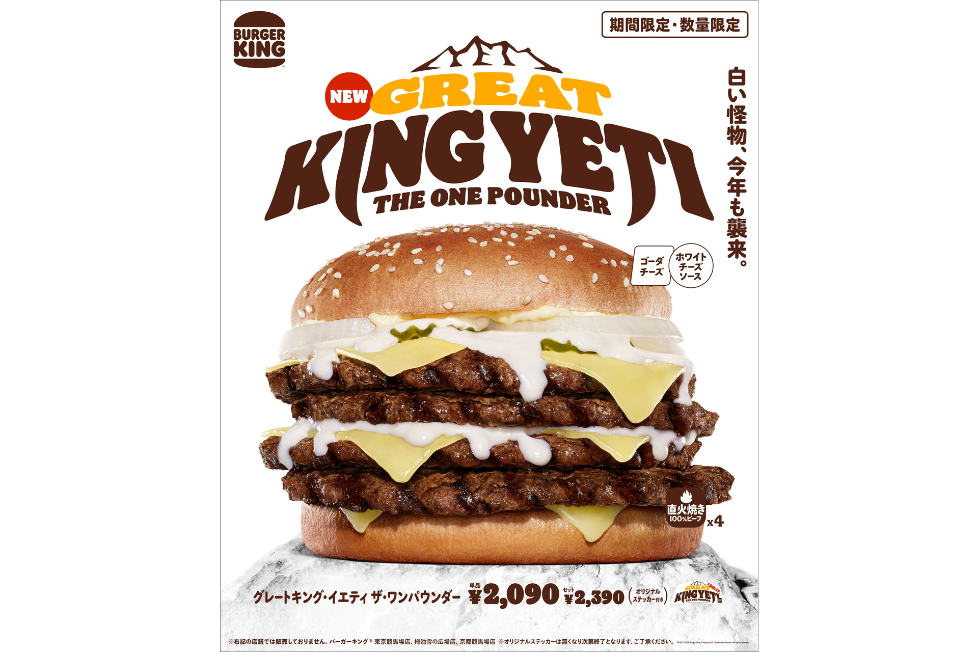 バーガーキング「グレートキング・イエティ ザ・ワンパウンダー」