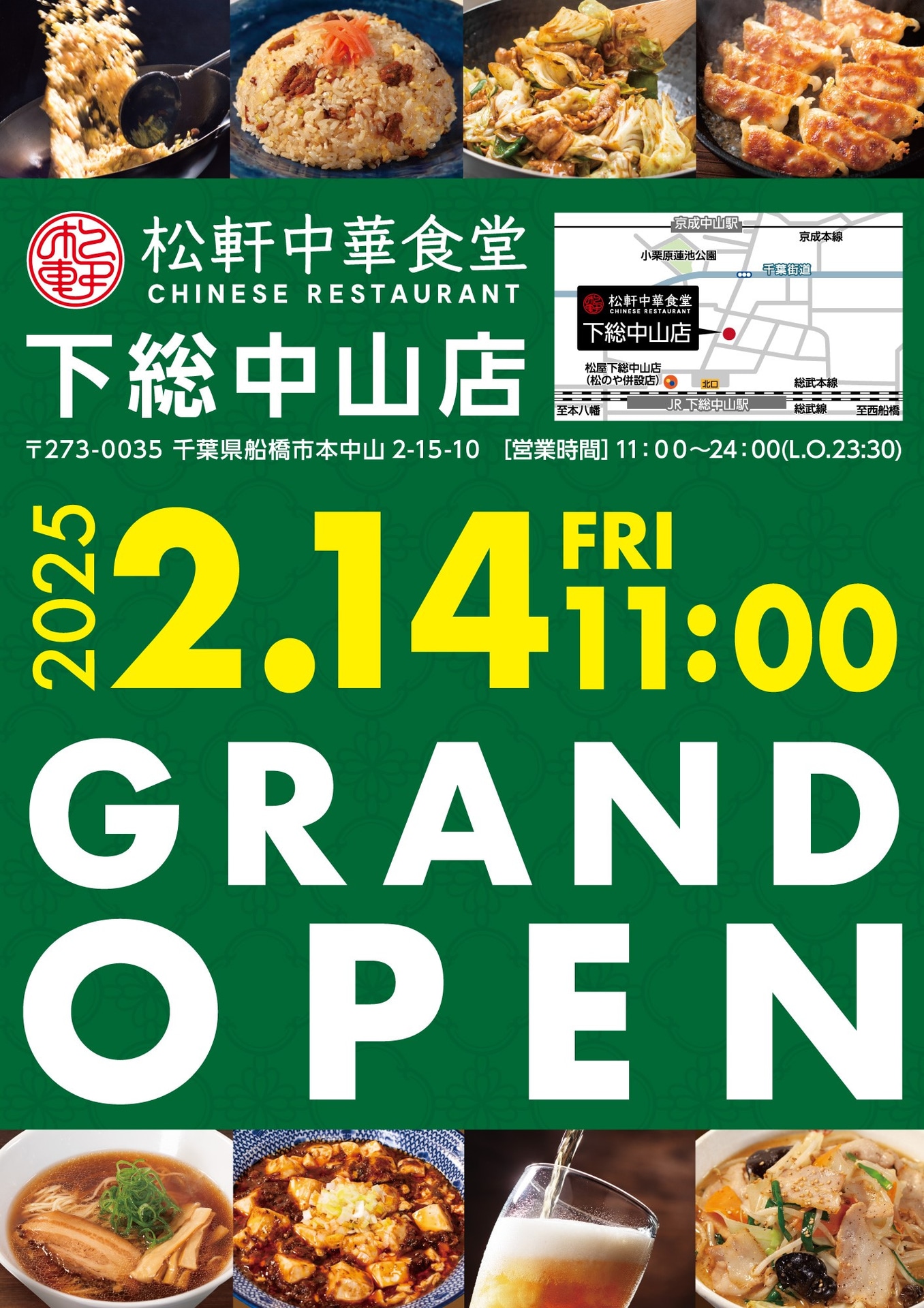 松軒中華食堂 下総中山店