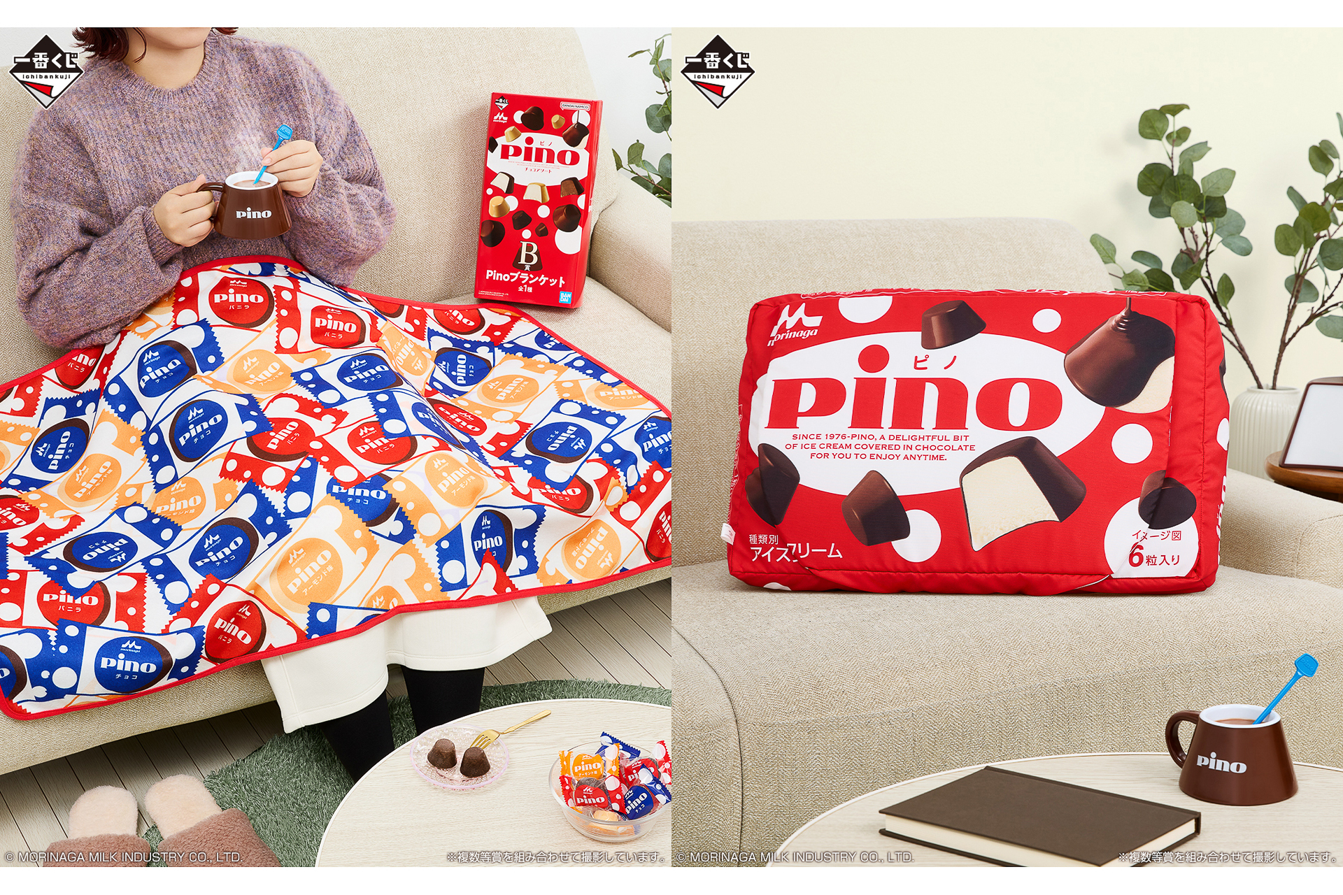 一番くじ 森永乳業 pino（ピノ）