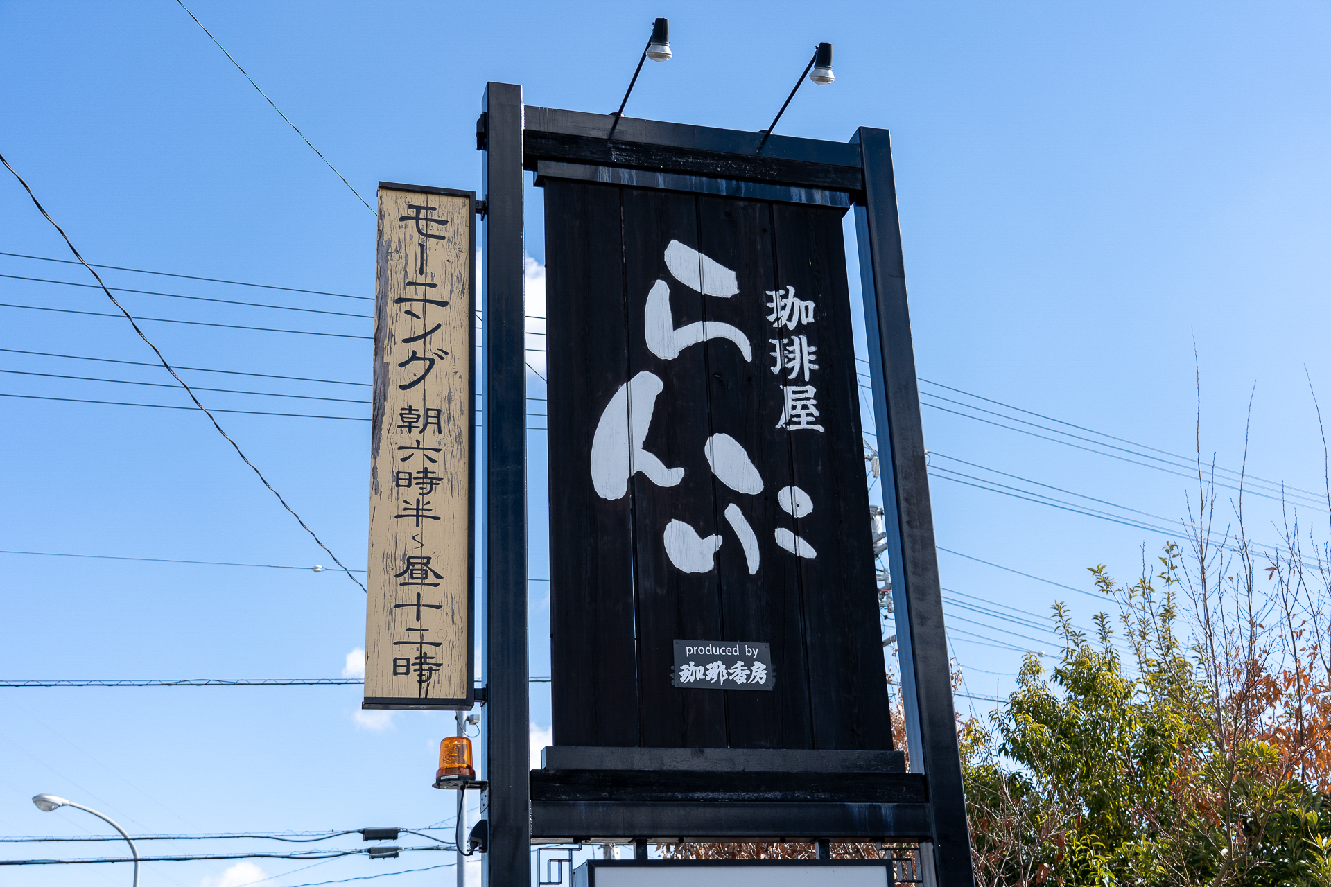 領家町二丁目の交差点付近に建つ看板