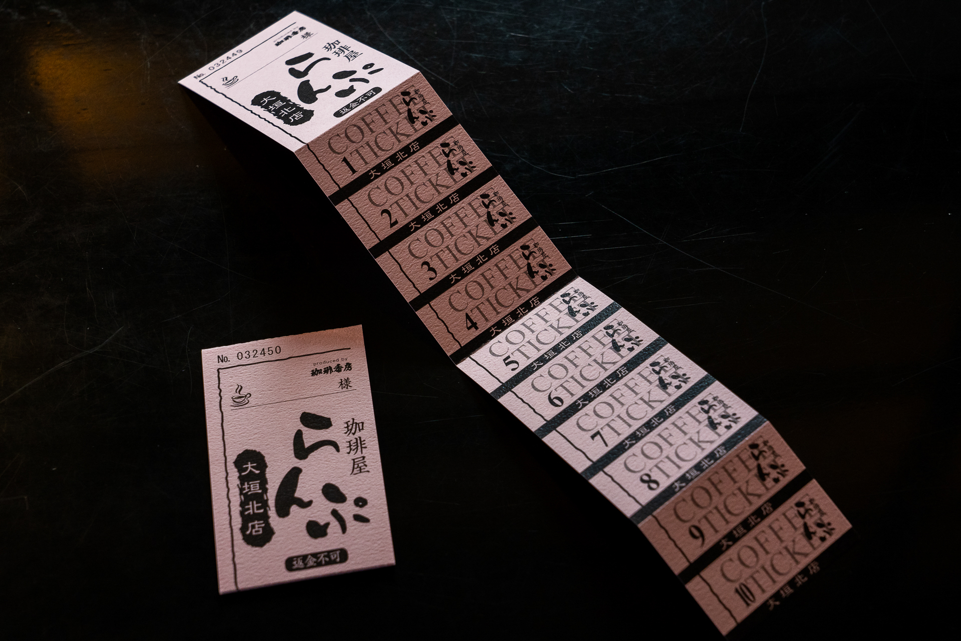 珈琲屋らんぷの珈琲屋チケット