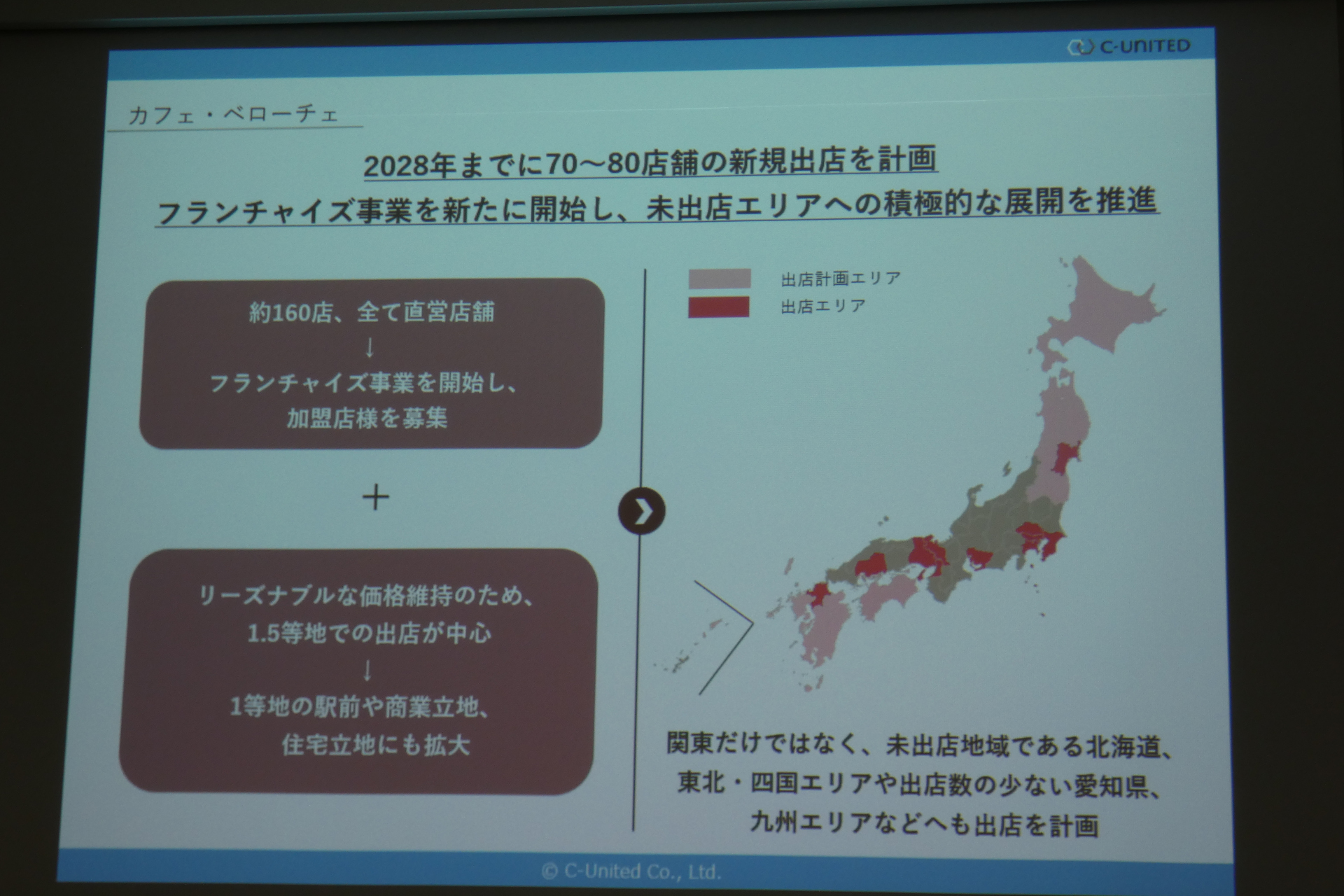 カフェ・ベローチェはフランチャイズ展開で出店を加速