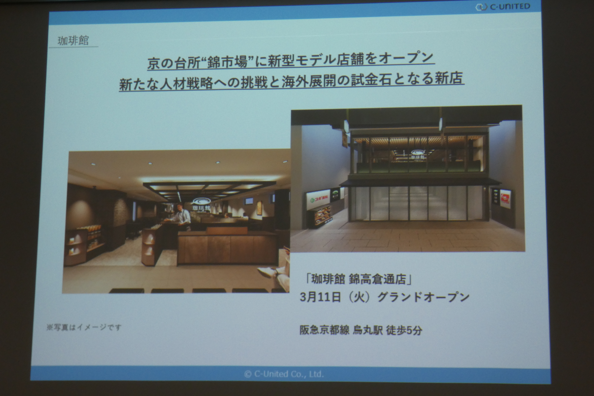 珈琲館の海外進出を見据えて外国人観光客が多い京都に新型モデル店舗をオープン
