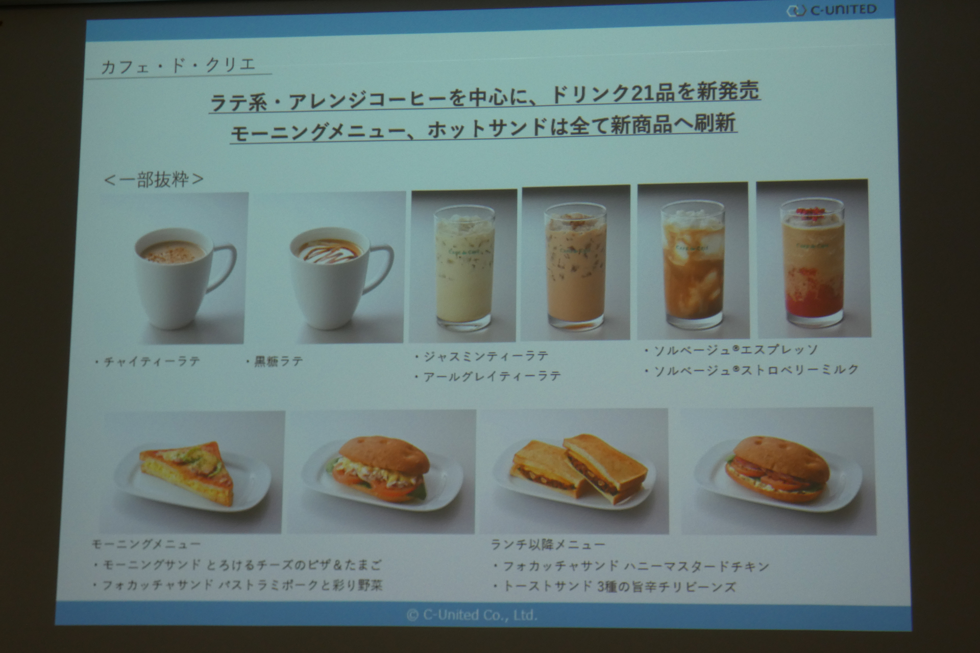 新たなドリンクメニューを提供するほか、モーニングメニューやホットサンドをリニューアル