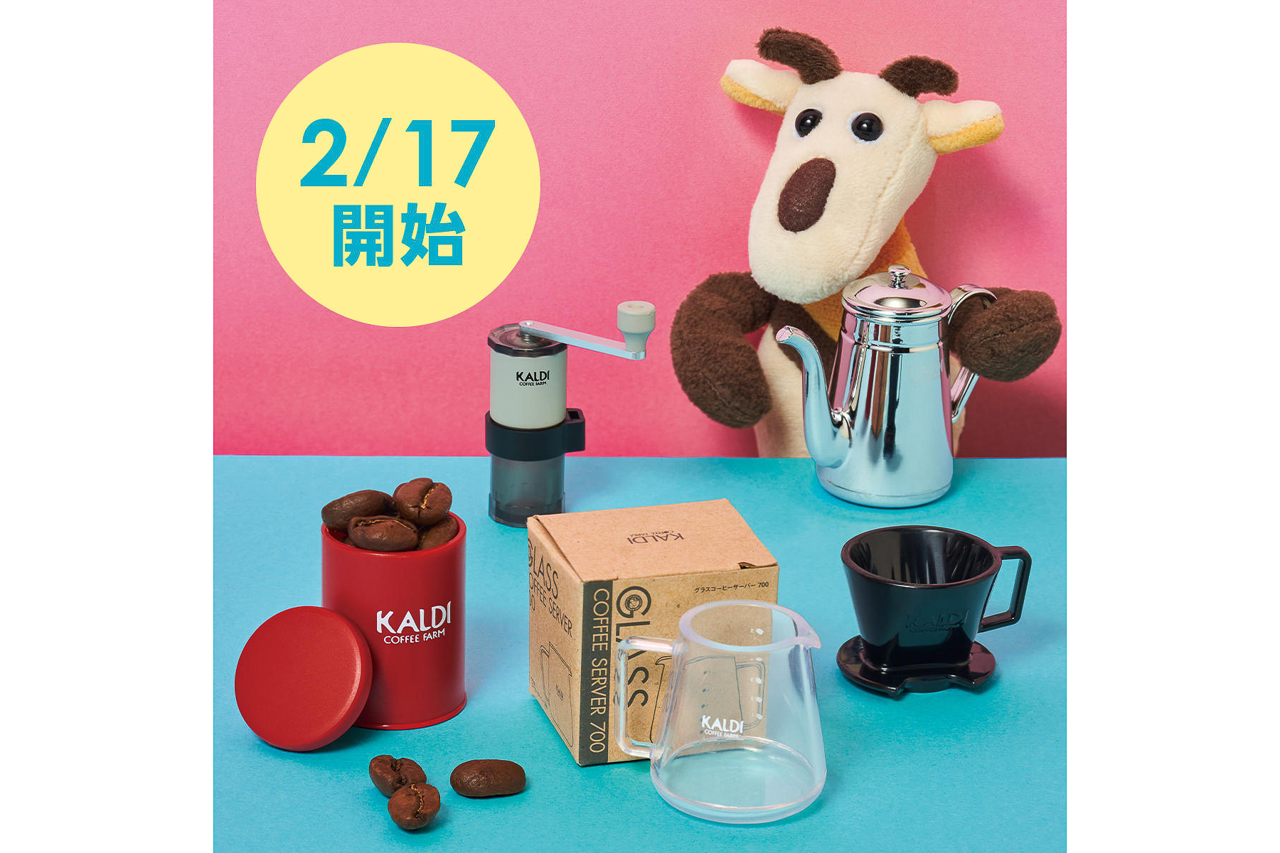 カルディコーヒーファームで「コーヒーグッズ ミニチュアフィギュア」のプレゼント企画
