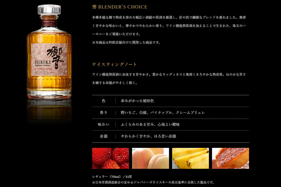 三越伊勢丹、ウイスキー「響JH」や「響BC」など抽選販売 - グルメ Watch