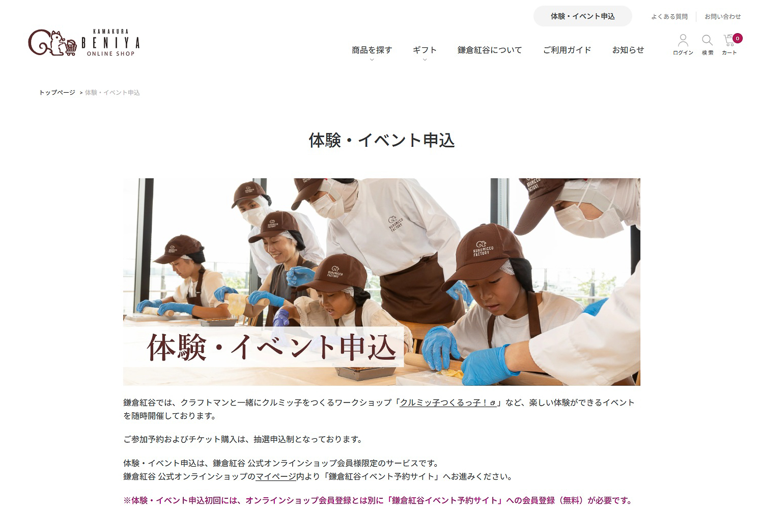 鎌倉紅谷のWebサイトから申し込む