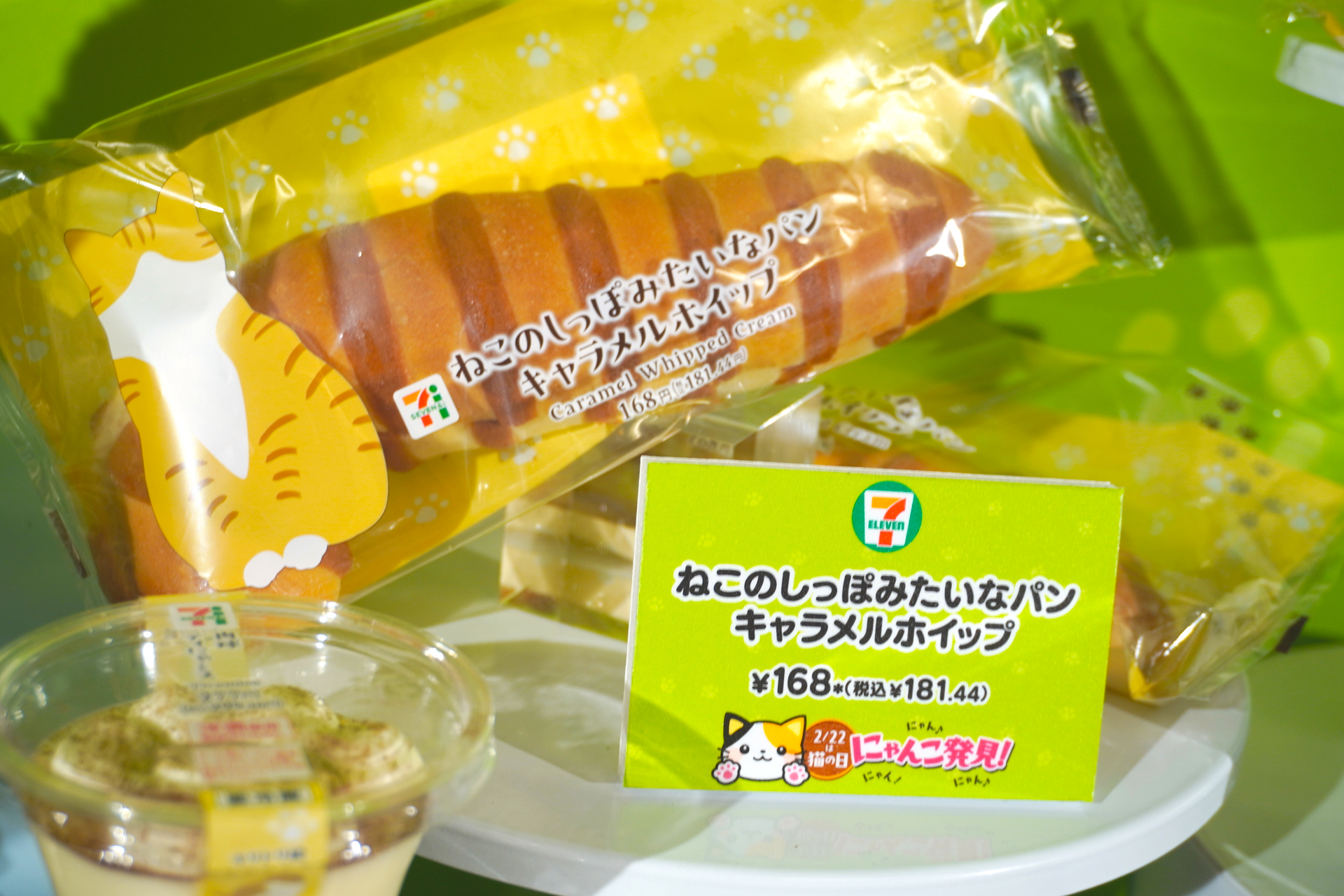 「ねこのしっぽいみたいなパン キャラメルホイップ」（181円）