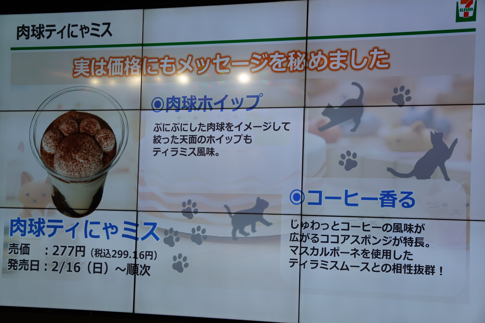 「肉球ティにゃミス」の特徴