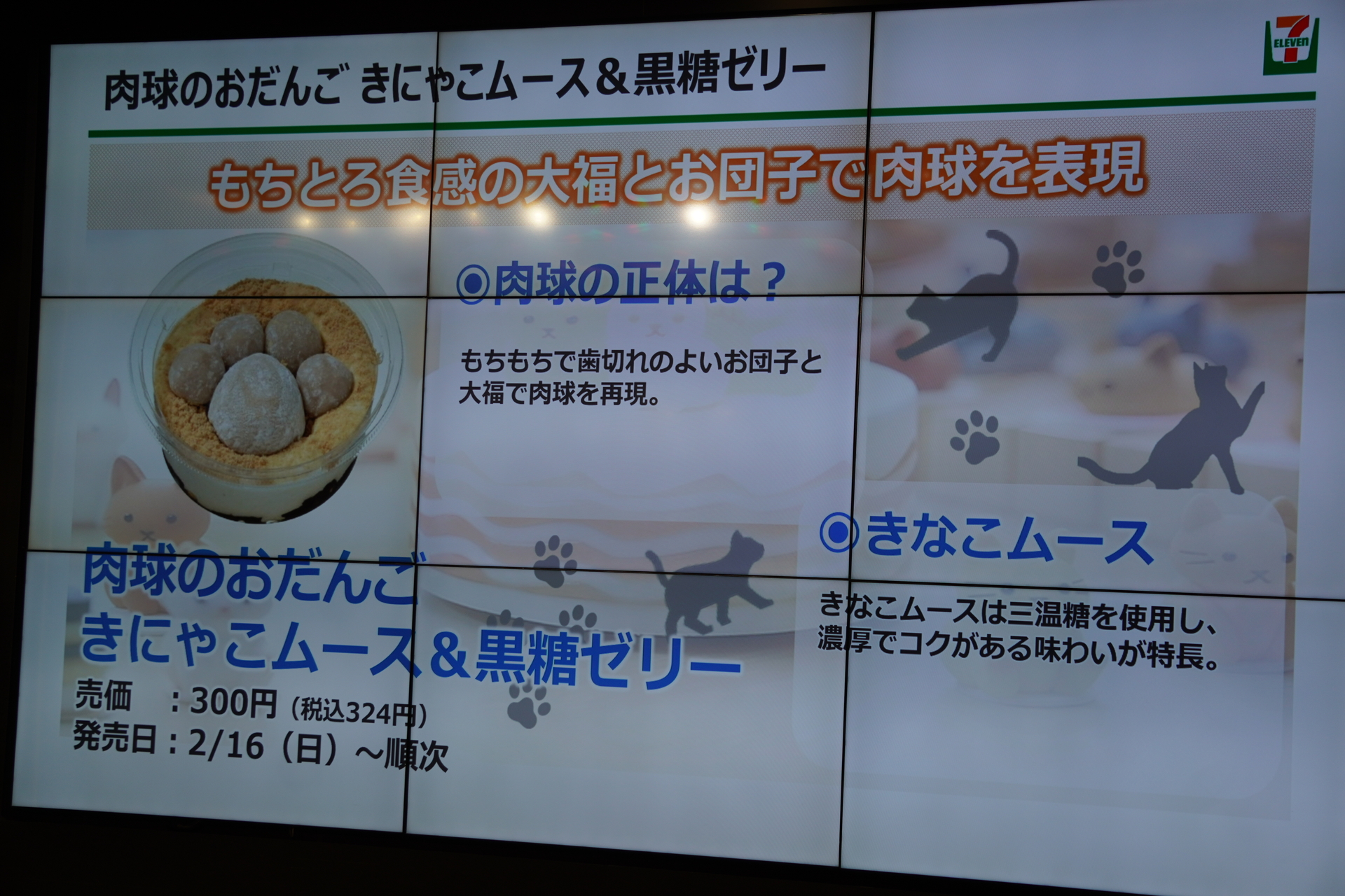 「肉球のおだんごきにゃこムース＆黒糖ゼリー」の特徴