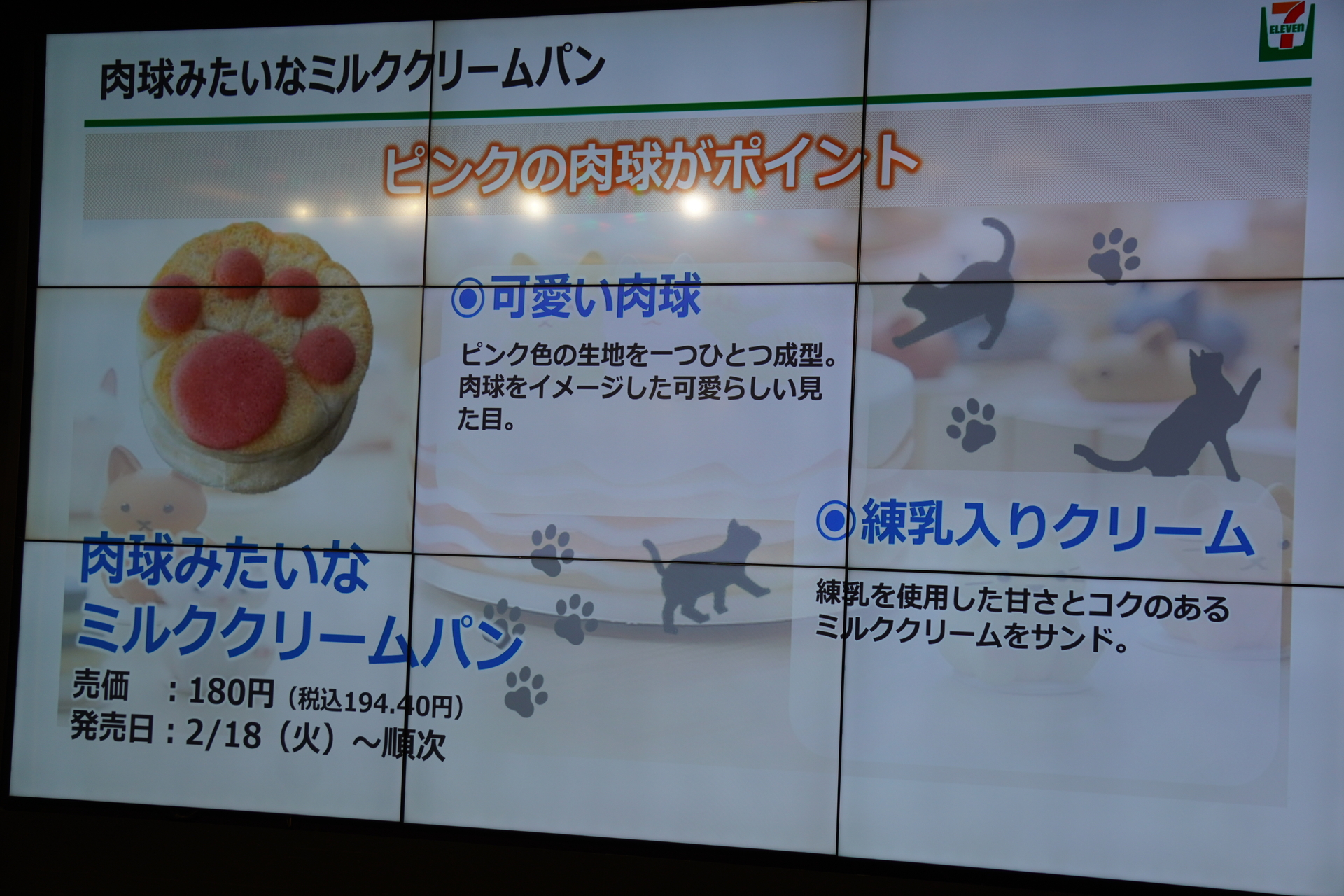 「肉球みたいなミルククリームパン」の特徴
