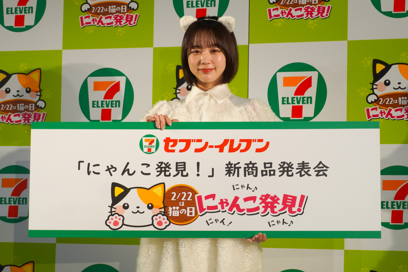 セブン-イレブン「にゃんこ発見！」新商品発表会
