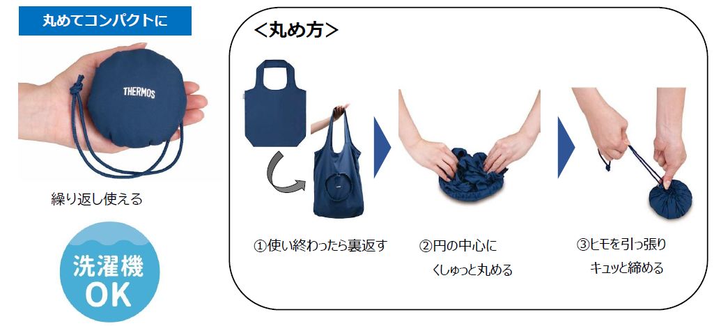 くしゅっと丸めてコンパクトに持ち運べる