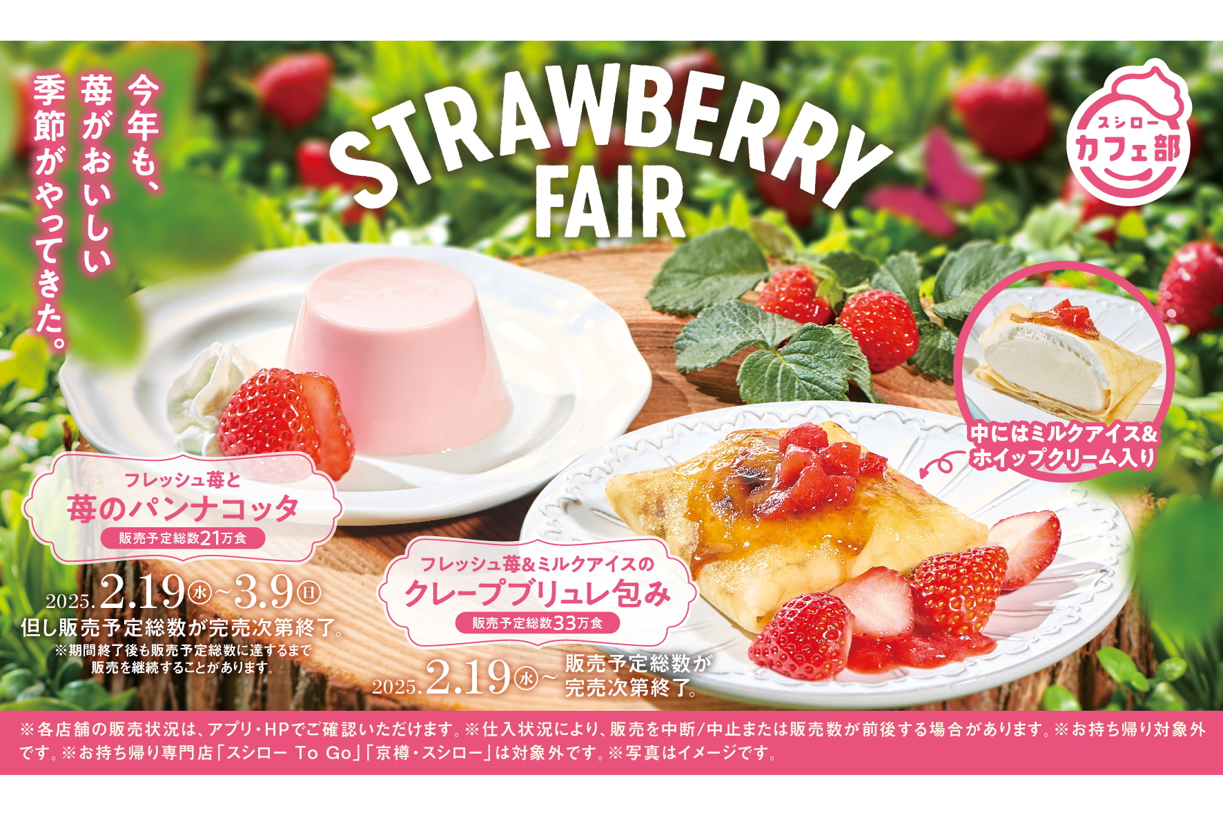 スシロー「STRAWBERRY FAIR」
