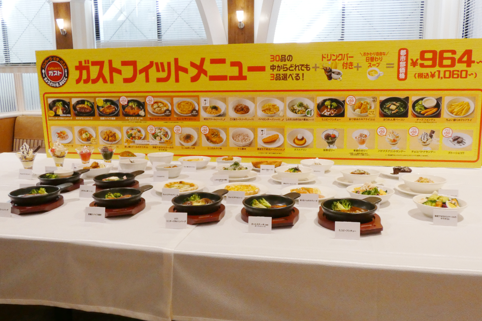 30品から自由に3品を選べる「ガストフィットメニュー」