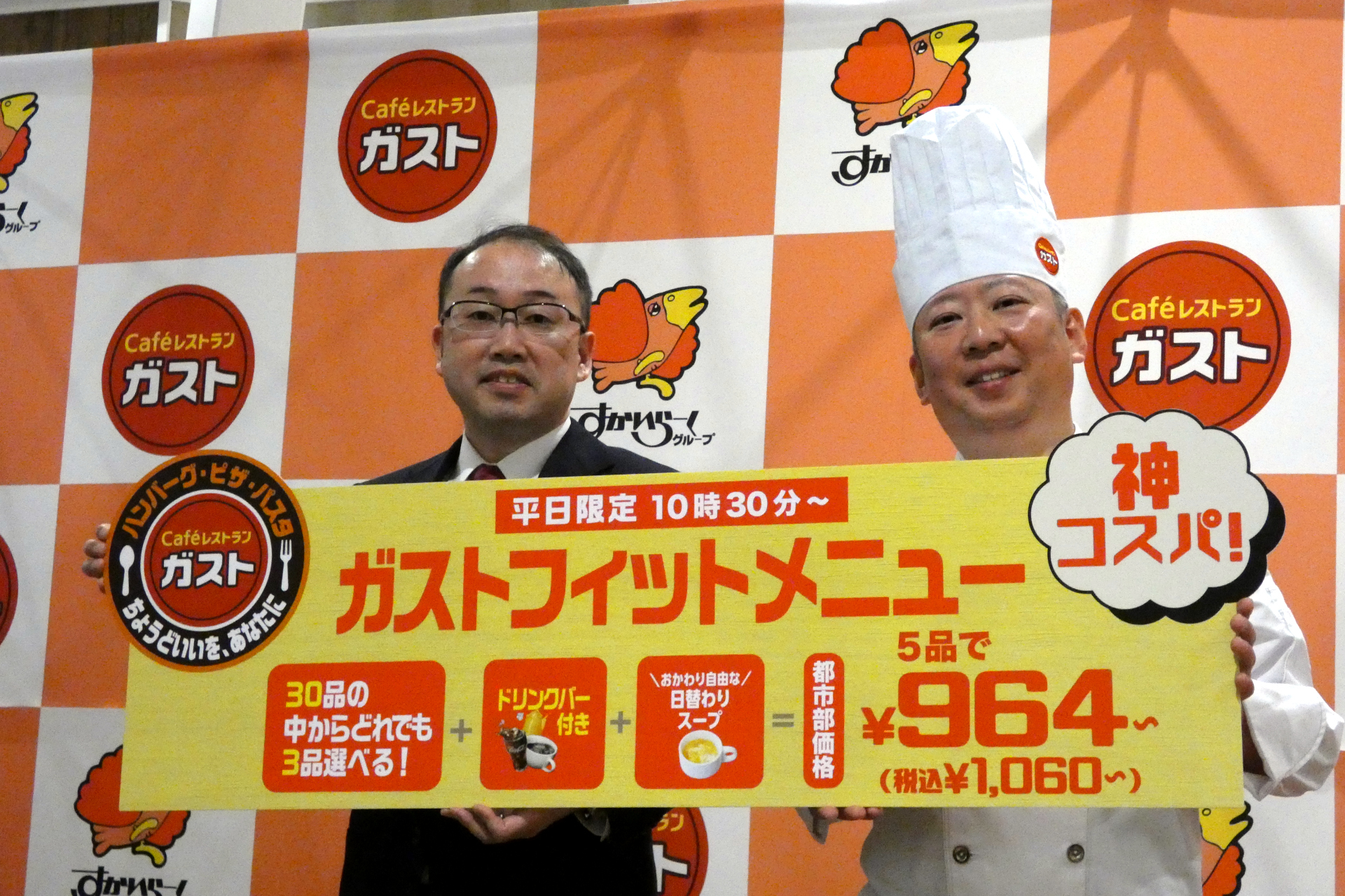 すかいらーくホールディングス ガスト開発グループ ディレクターの六笠雅之氏（左）とガスト開発グループ メニュー開発担当の内田道敬氏（右）