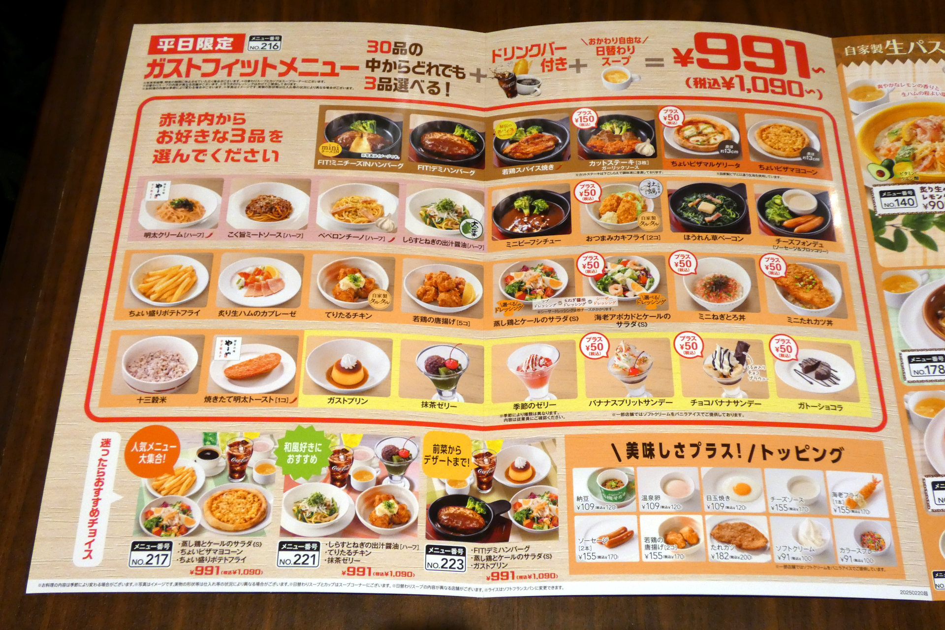 ガストフィットメニュー（価格は店舗によって異なる場合がある）