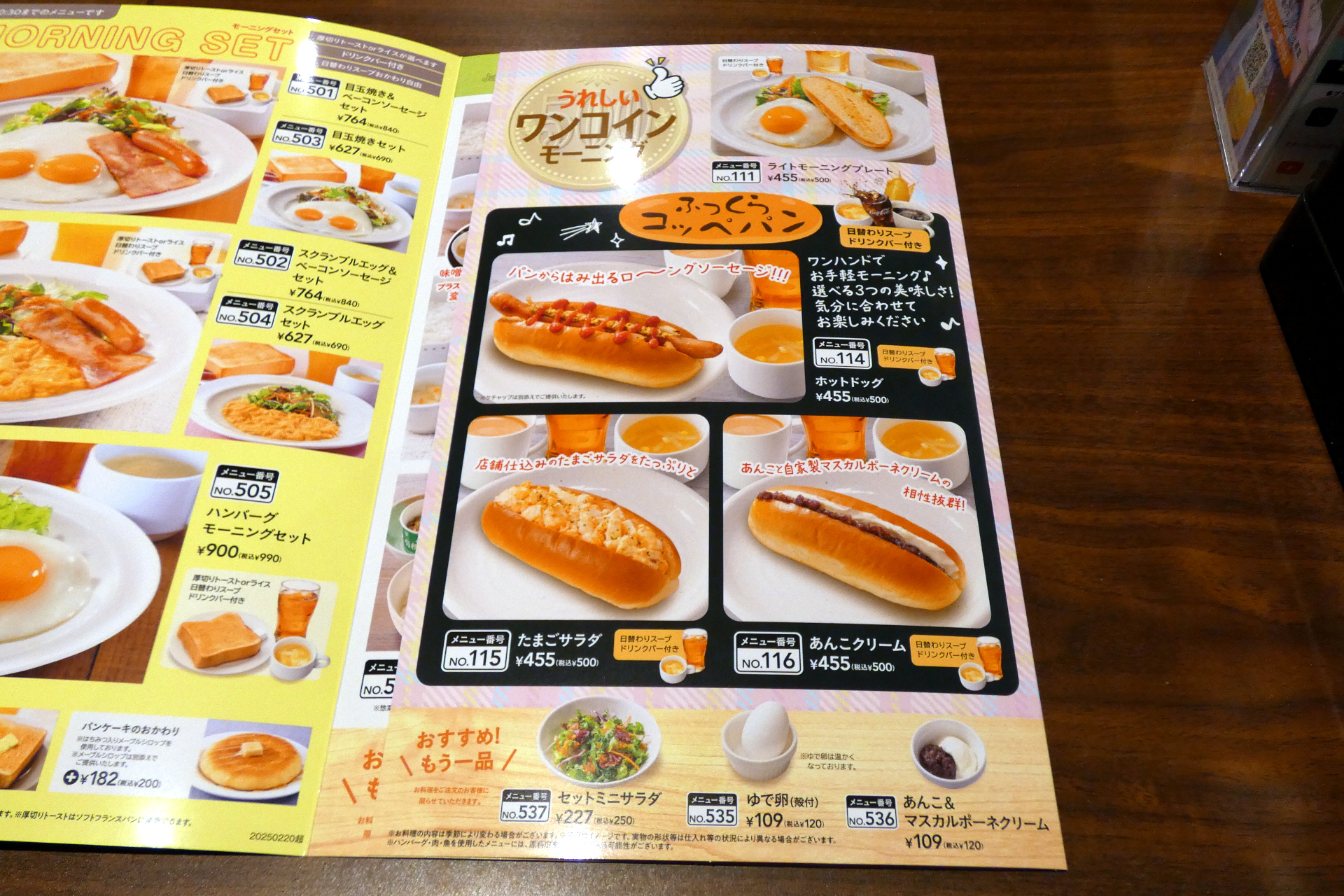 ワンコインのモーニングメニュー