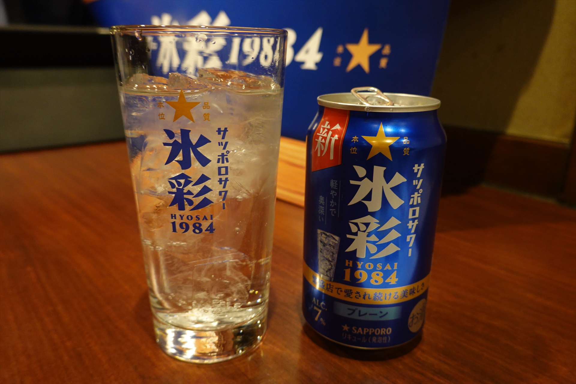 「サッポロサワー 氷彩1984」350ml（148円、税別、以下同）。500ml（200円）もある